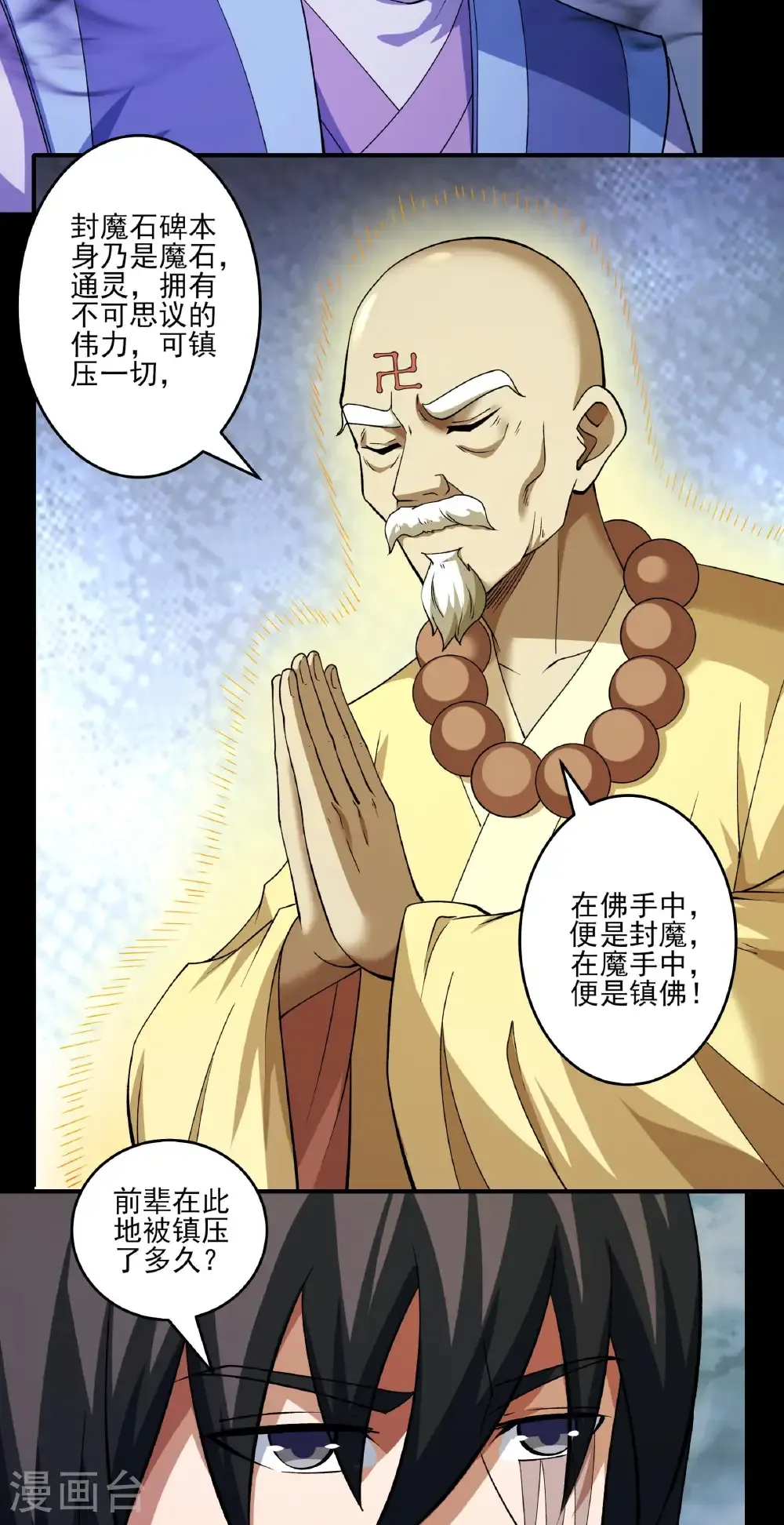 第330话1 三生大帝（1） 第27页