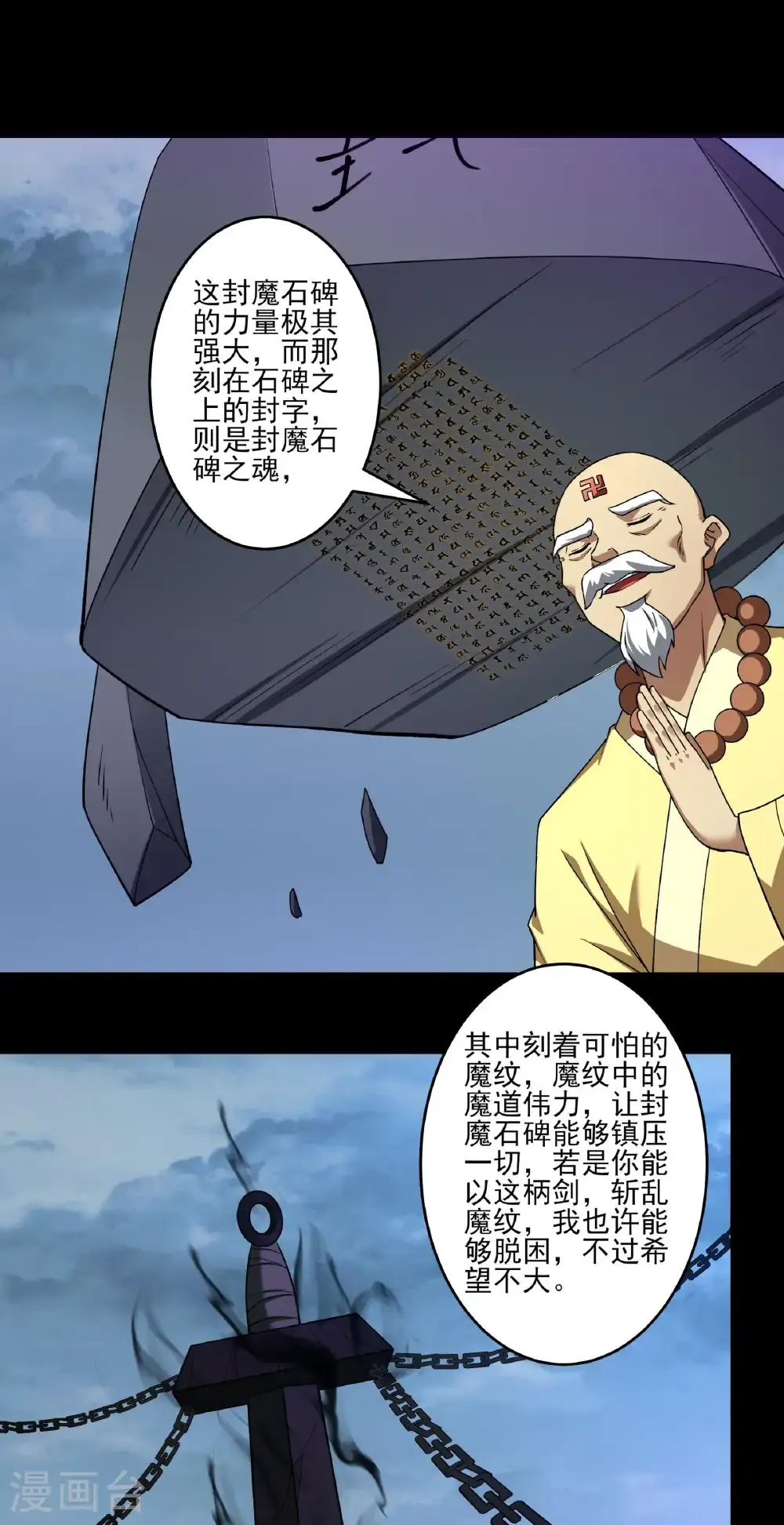 第330话2 三生大帝（2） 第3页
