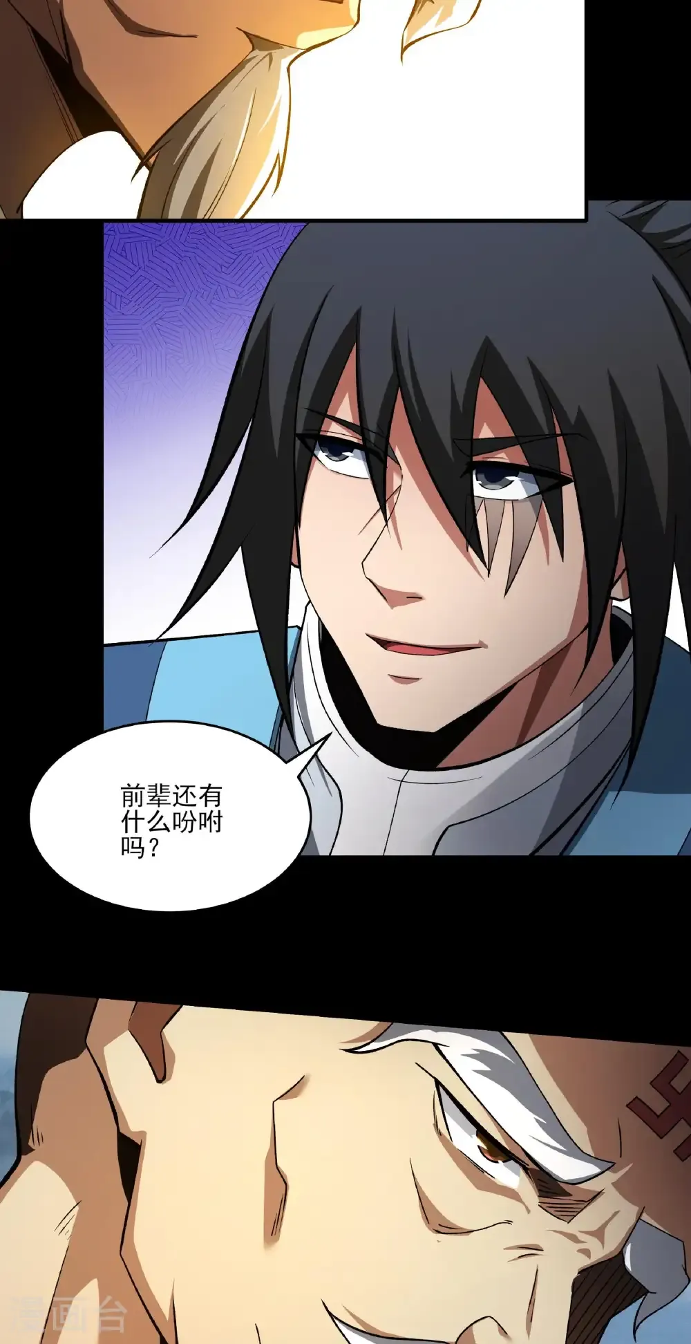 第330话2 三生大帝（2） 第11页