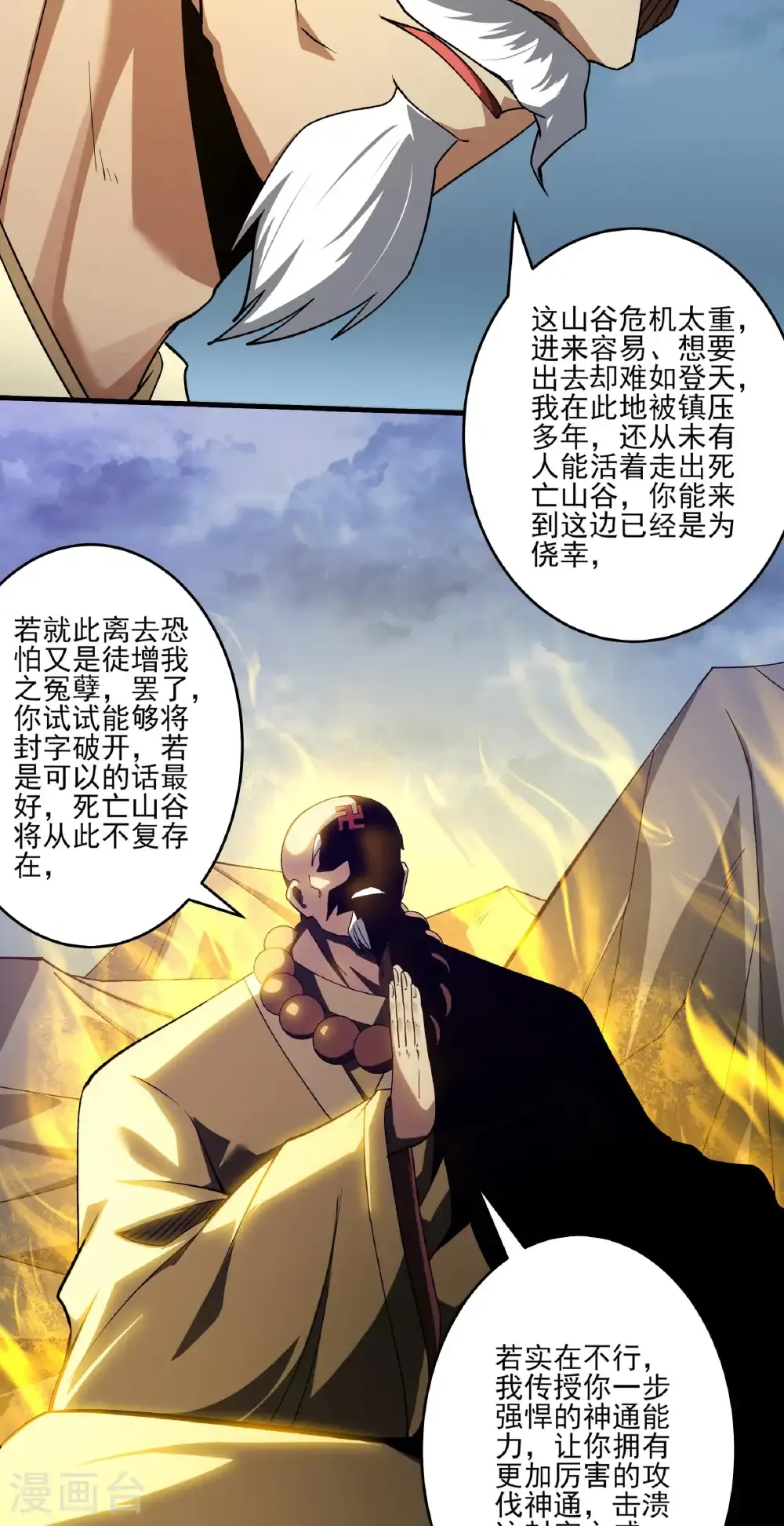 第330话2 三生大帝（2） 第12页