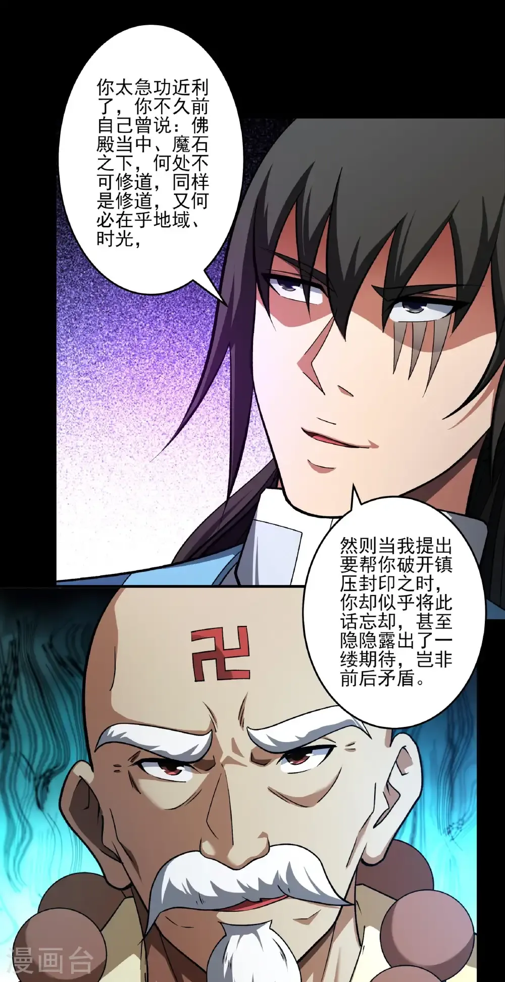 第330话2 三生大帝（2） 第17页
