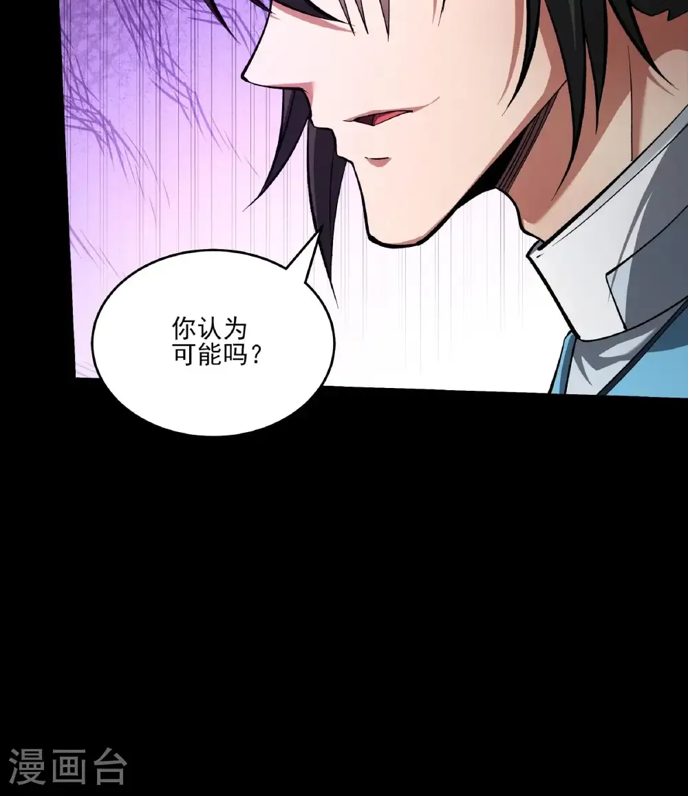 第330话2 三生大帝（2） 第23页