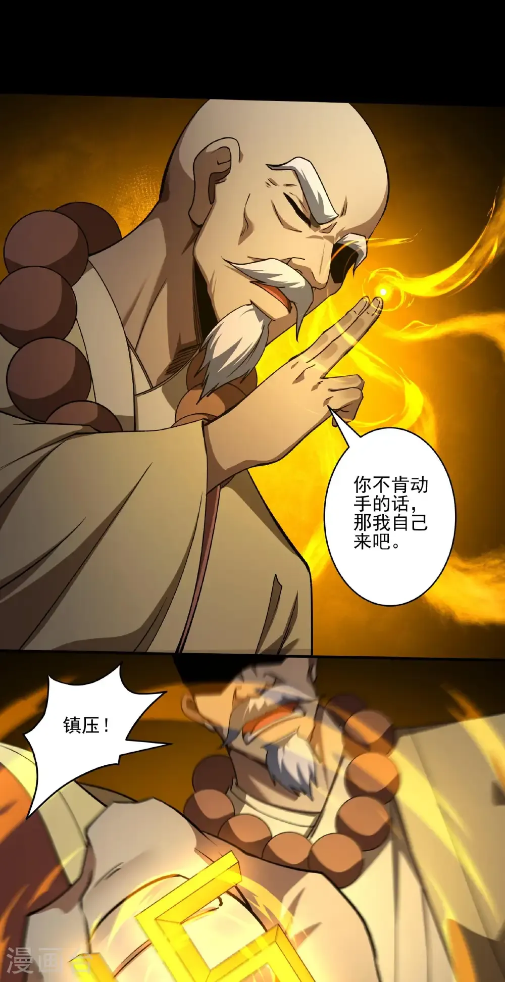 第330话2 三生大帝（2） 第24页