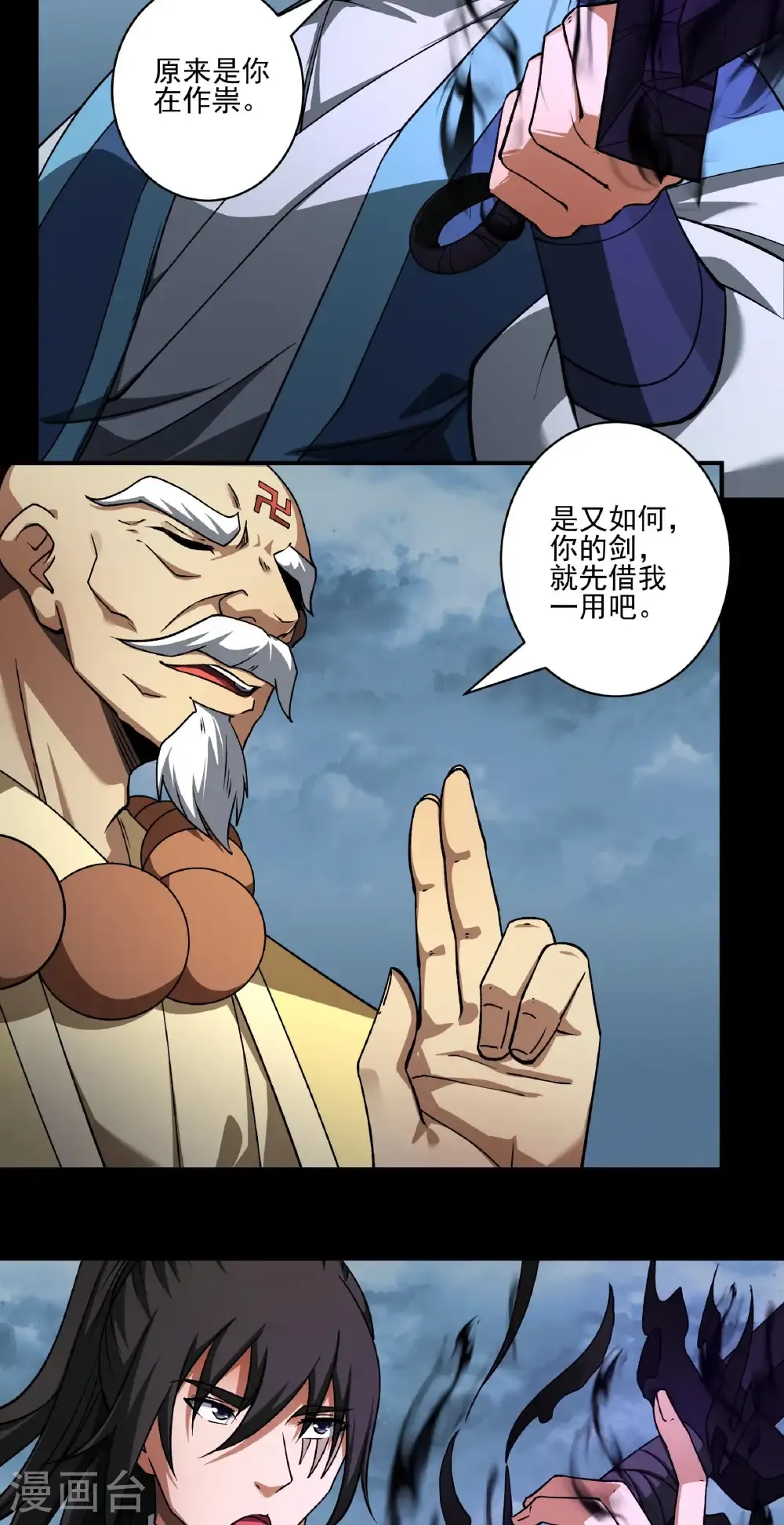 第330话2 三生大帝（2） 第29页