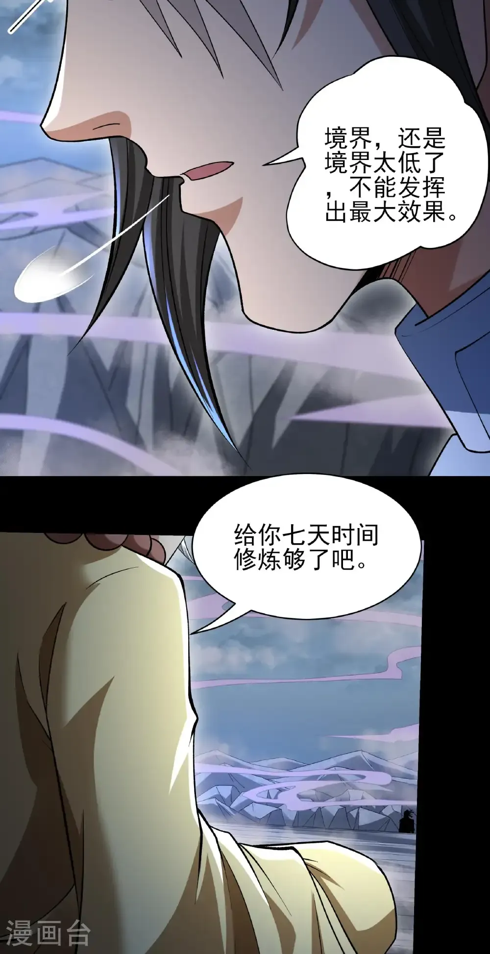 第331话2 敲诈魔头（2） 第6页