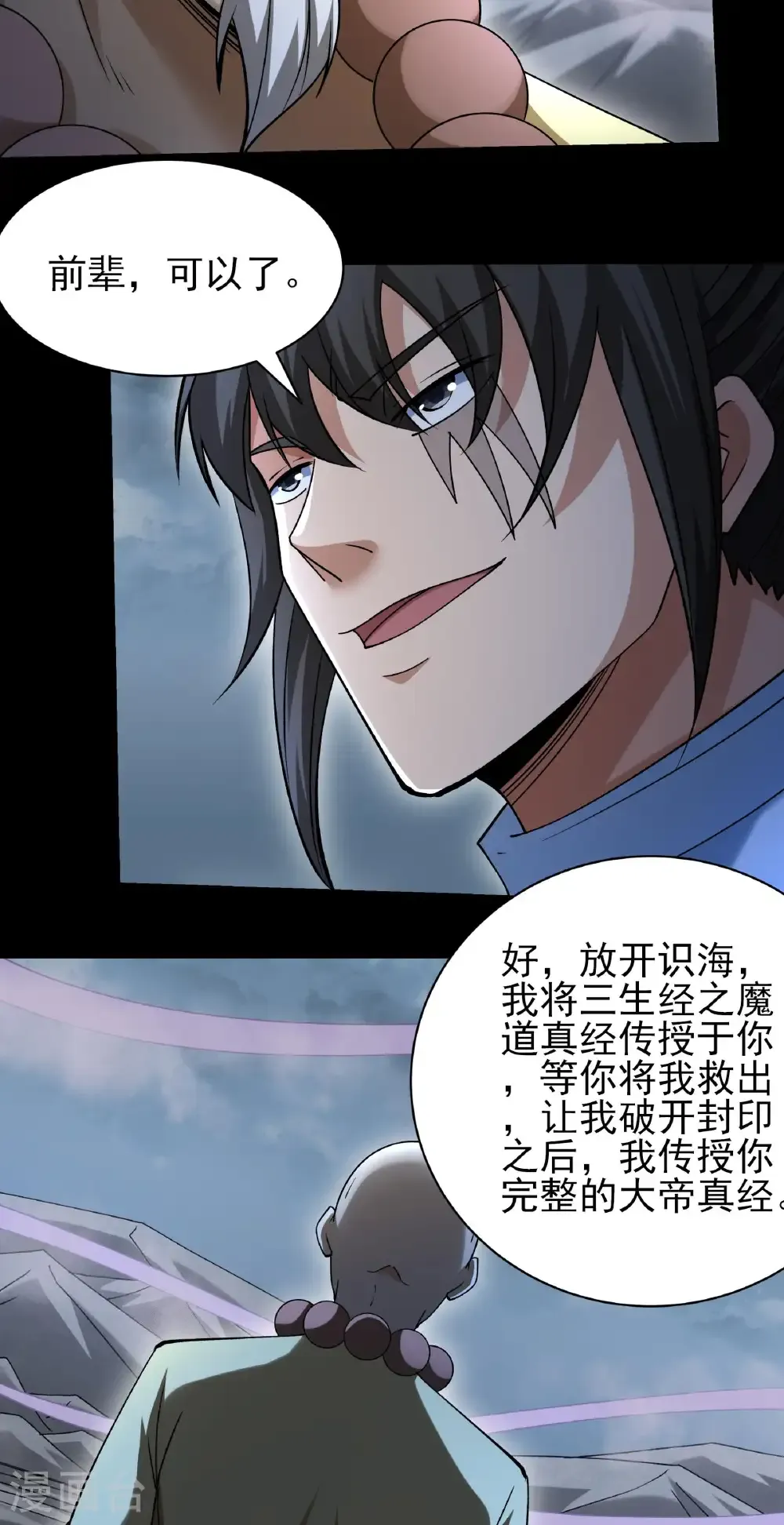 第331话2 敲诈魔头（2） 第11页