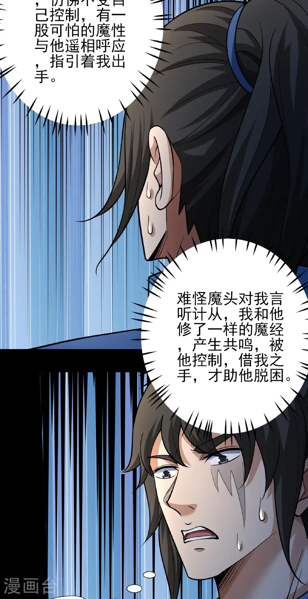 第331话3 敲诈魔头（3） 第6页