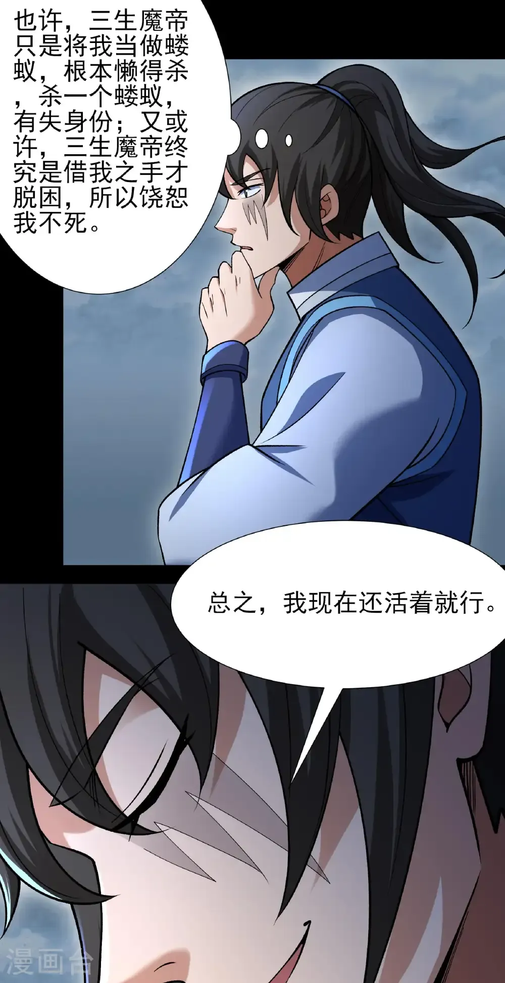 第331话3 敲诈魔头（3） 第17页