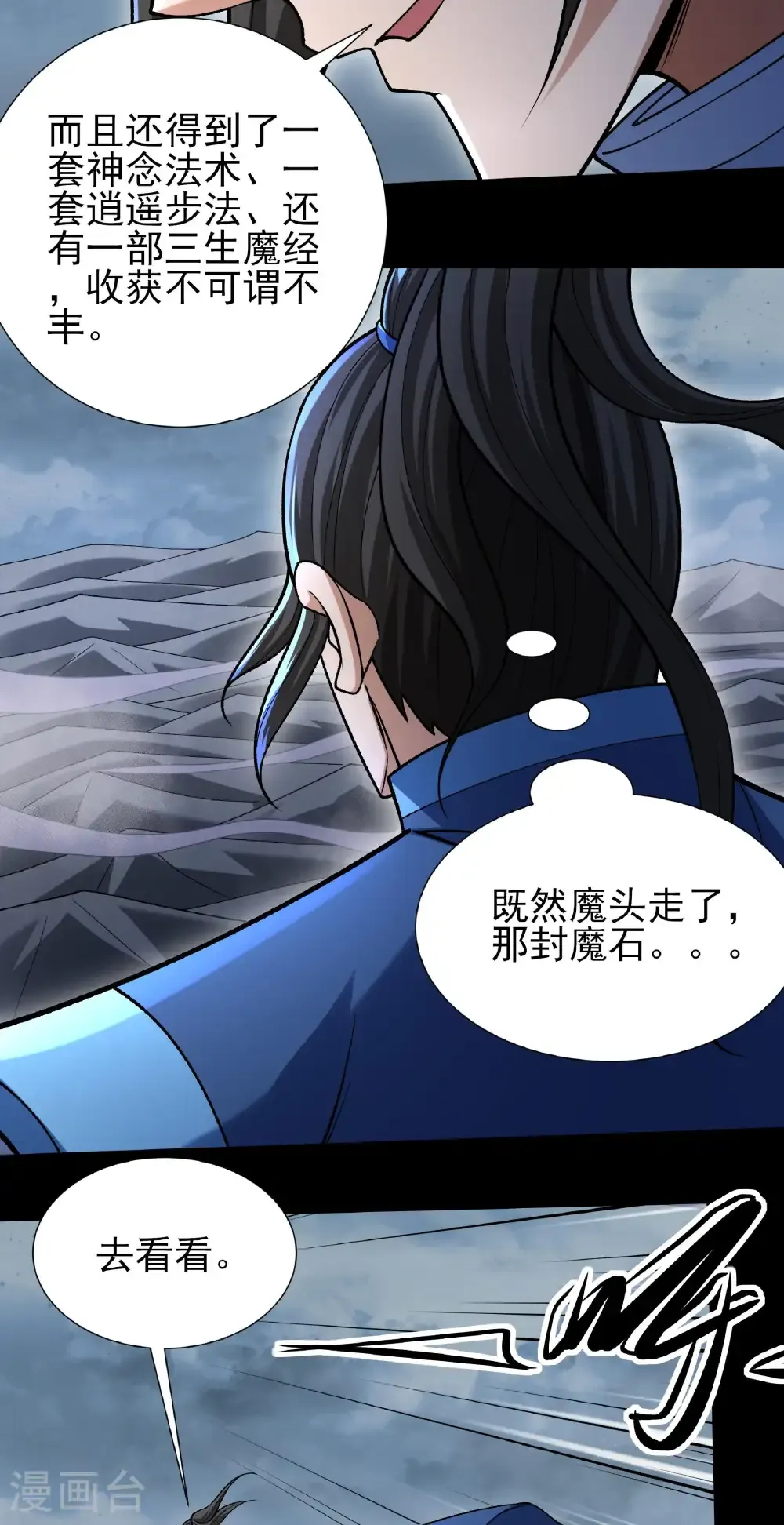 第331话3 敲诈魔头（3） 第18页