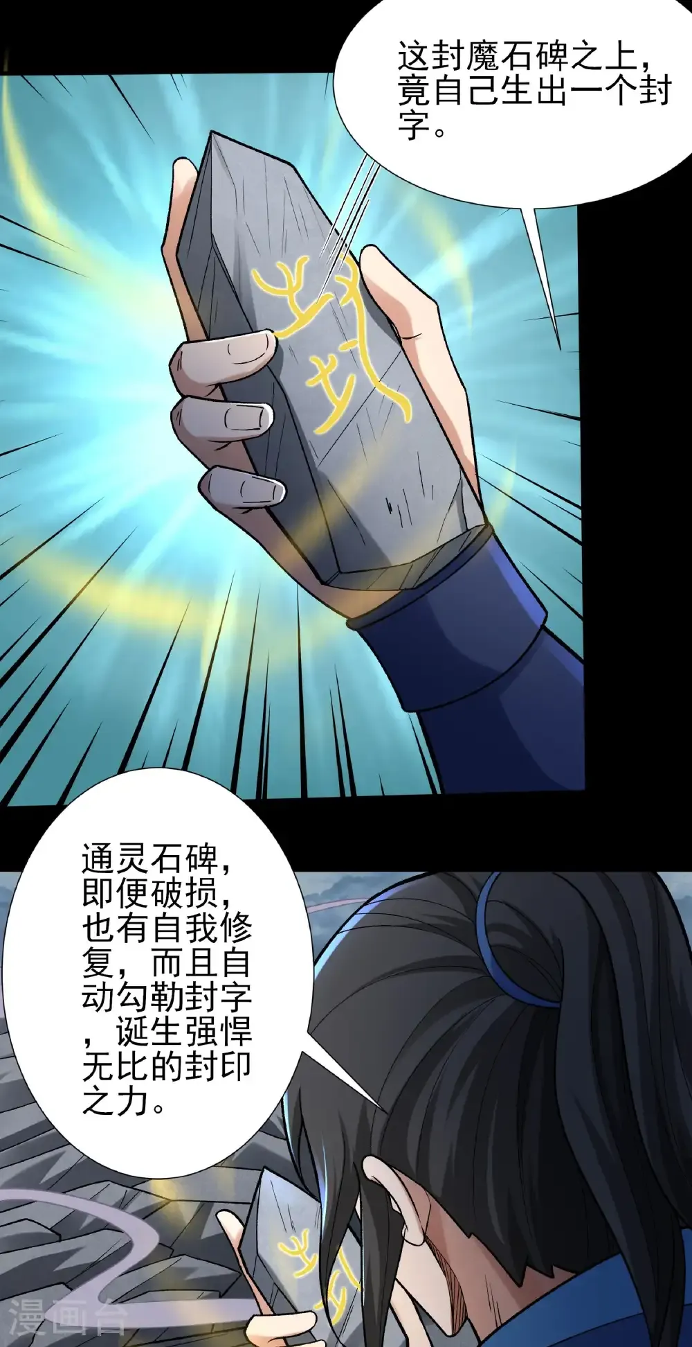 第331话3 敲诈魔头（3） 第24页