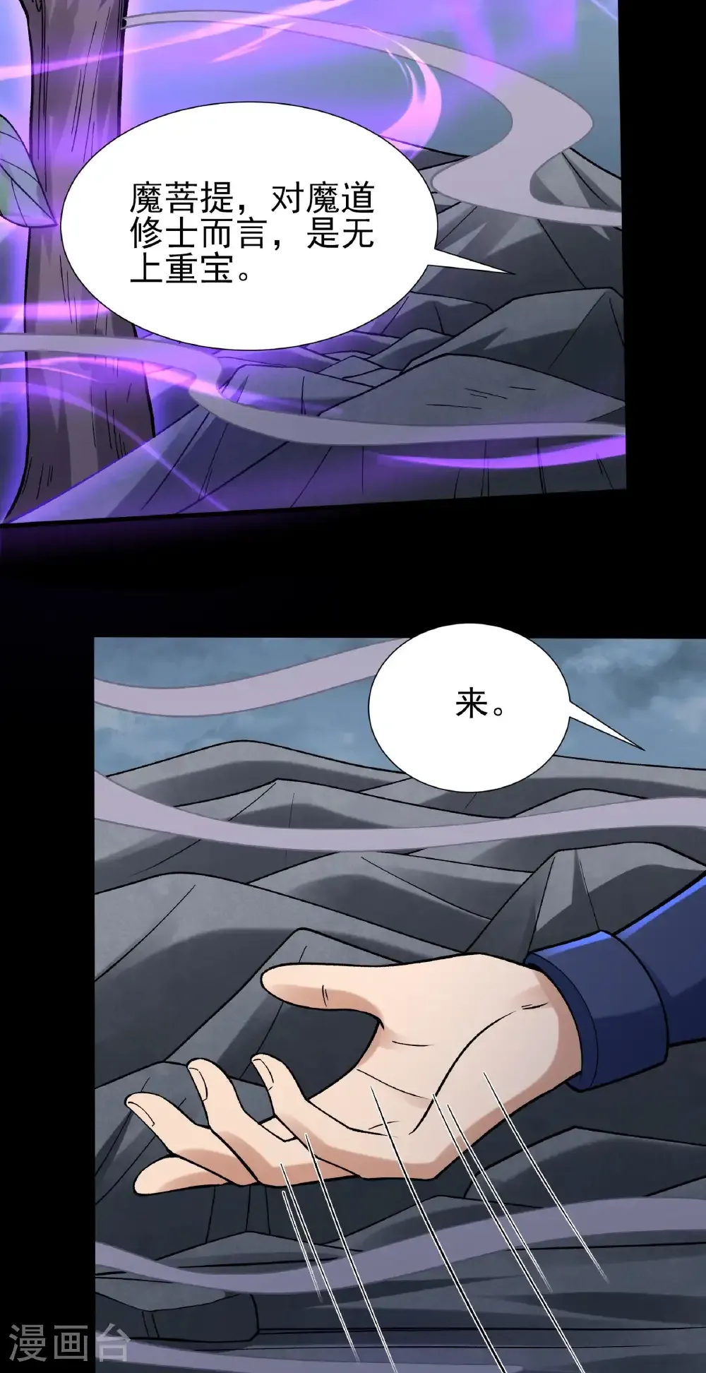 第331话3 敲诈魔头（3） 第28页