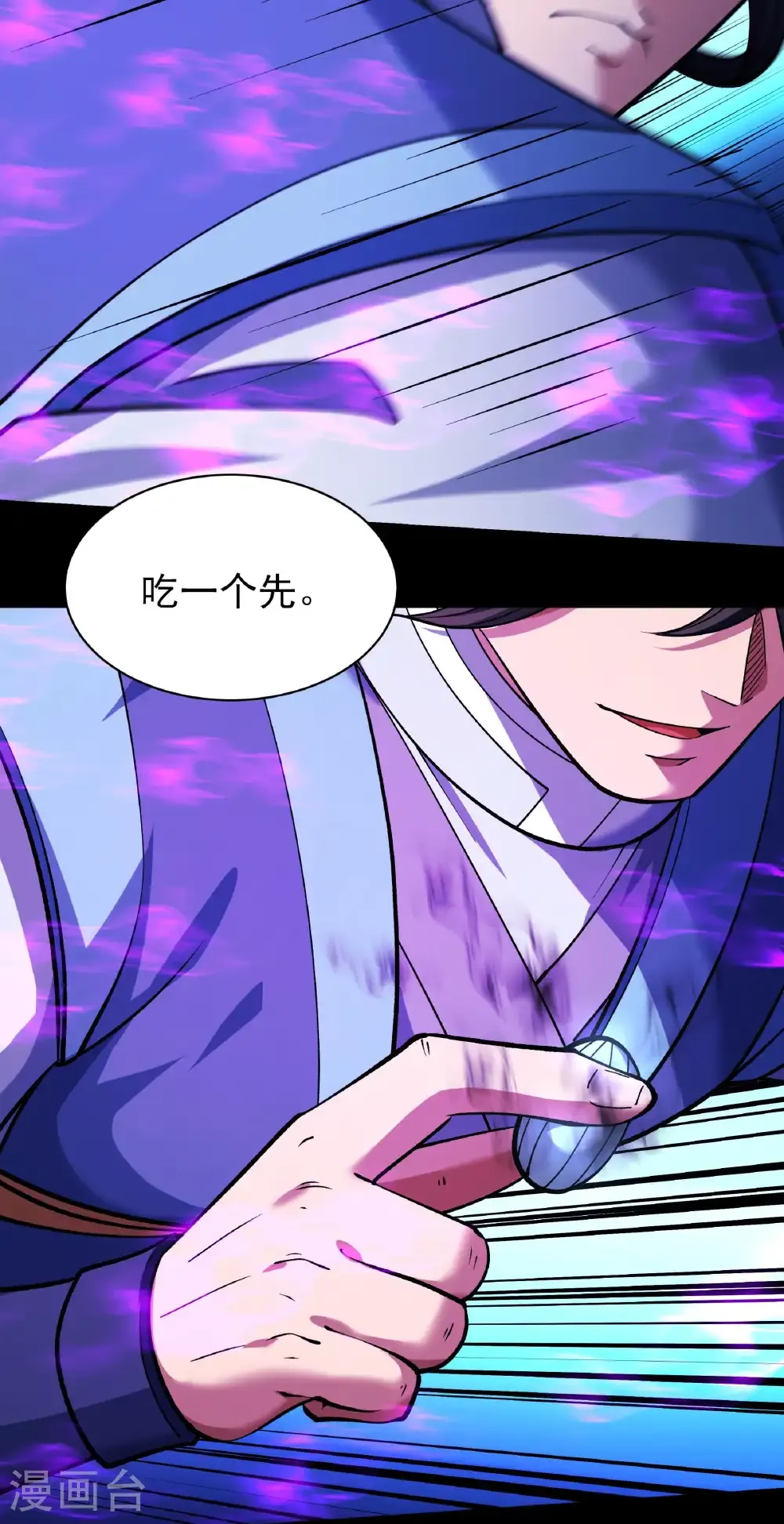 第332话1 回天池（1） 第11页