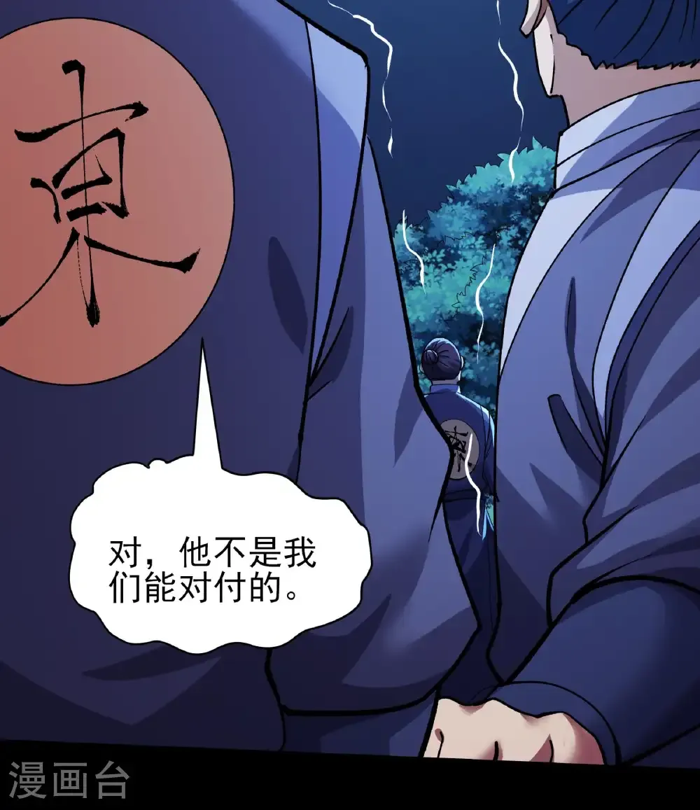 第332话1 回天池（1） 第30页