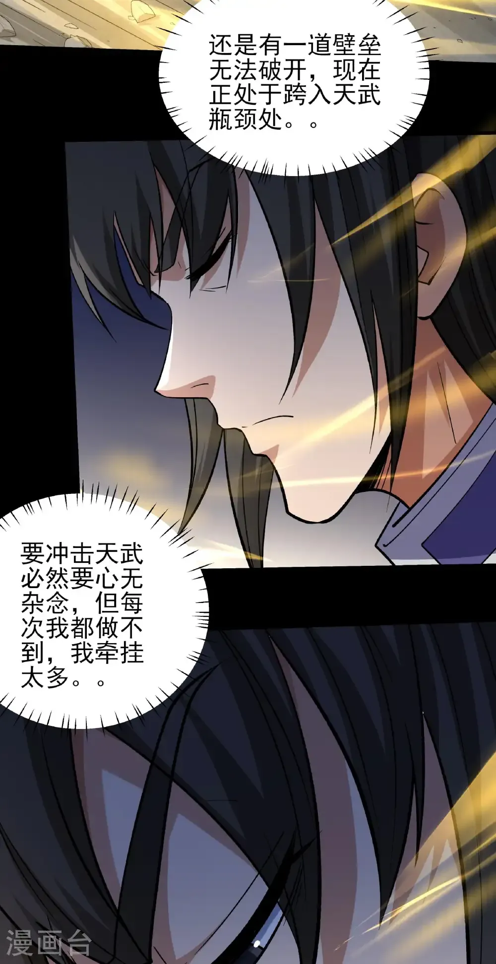 第332话2 回天池（2） 第5页