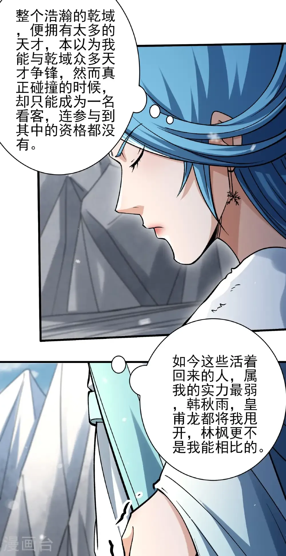 第332话2 回天池（2） 第17页