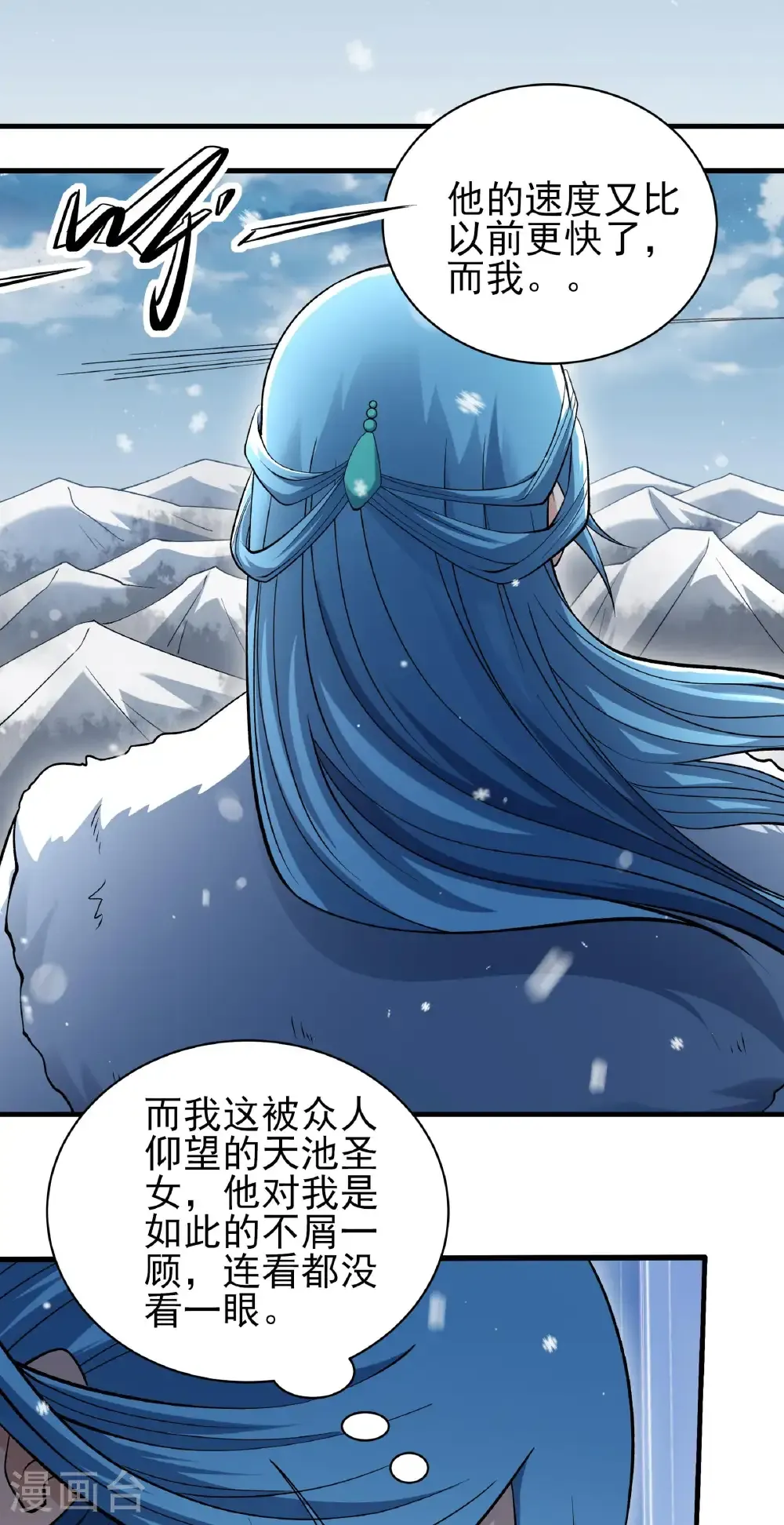 第332话2 回天池（2） 第20页