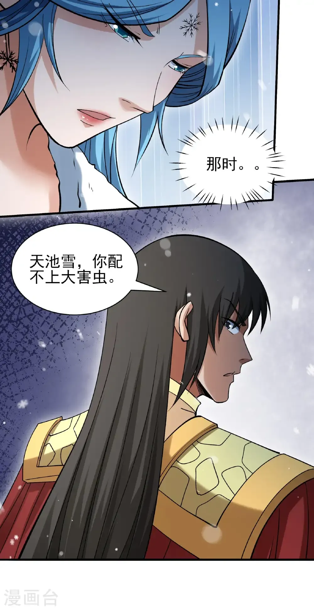 第332话2 回天池（2） 第21页