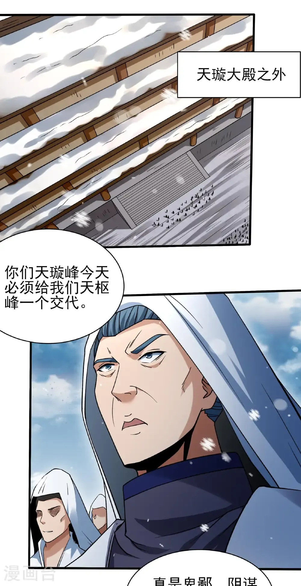 第332话2 回天池（2） 第22页