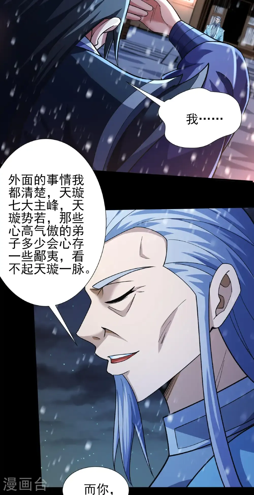 第333话1 轰飞天武（1） 第5页