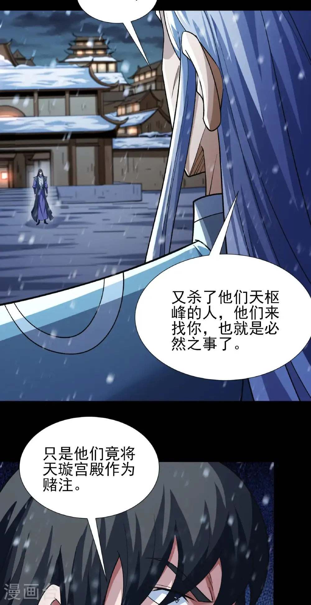 第333话1 轰飞天武（1） 第6页