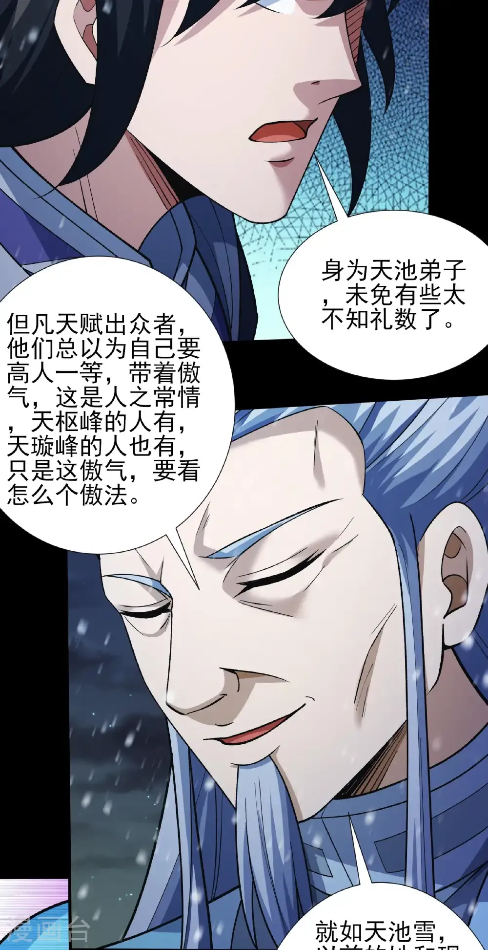 第333话1 轰飞天武（1） 第7页