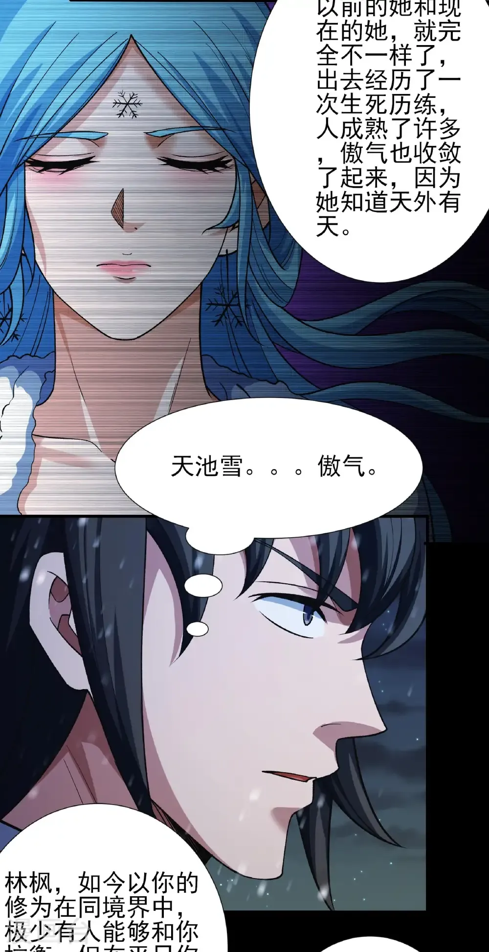 第333话1 轰飞天武（1） 第8页