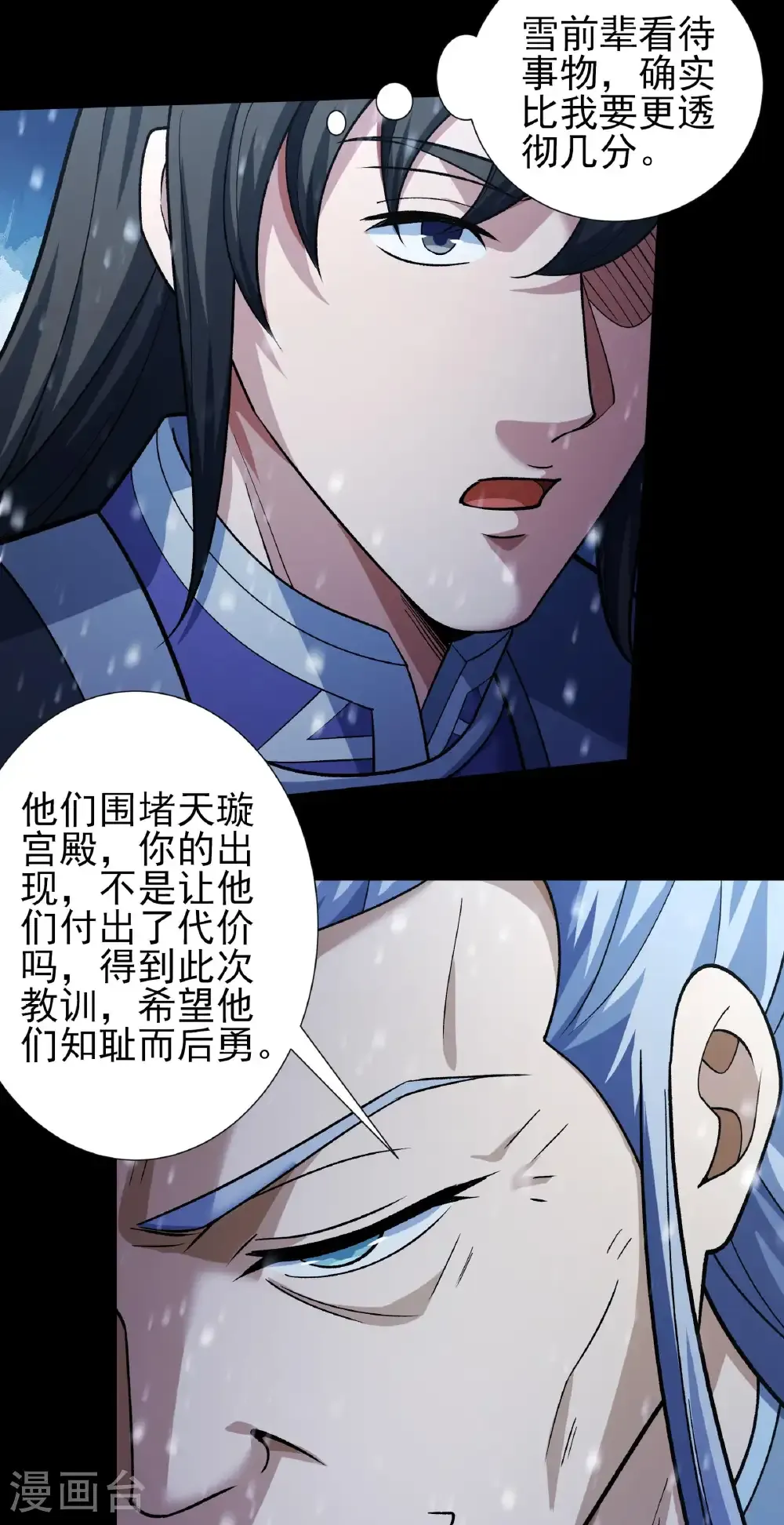 第333话1 轰飞天武（1） 第10页