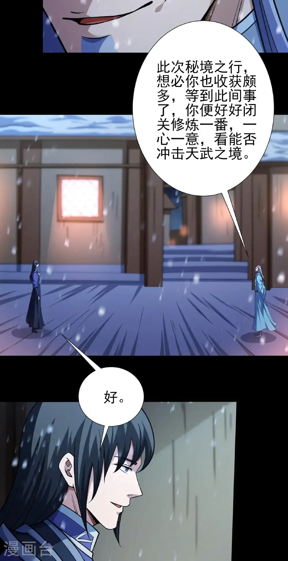 第333话1 轰飞天武（1） 第11页