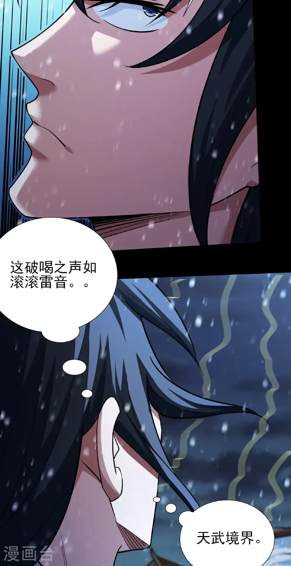 第333话1 轰飞天武（1） 第13页