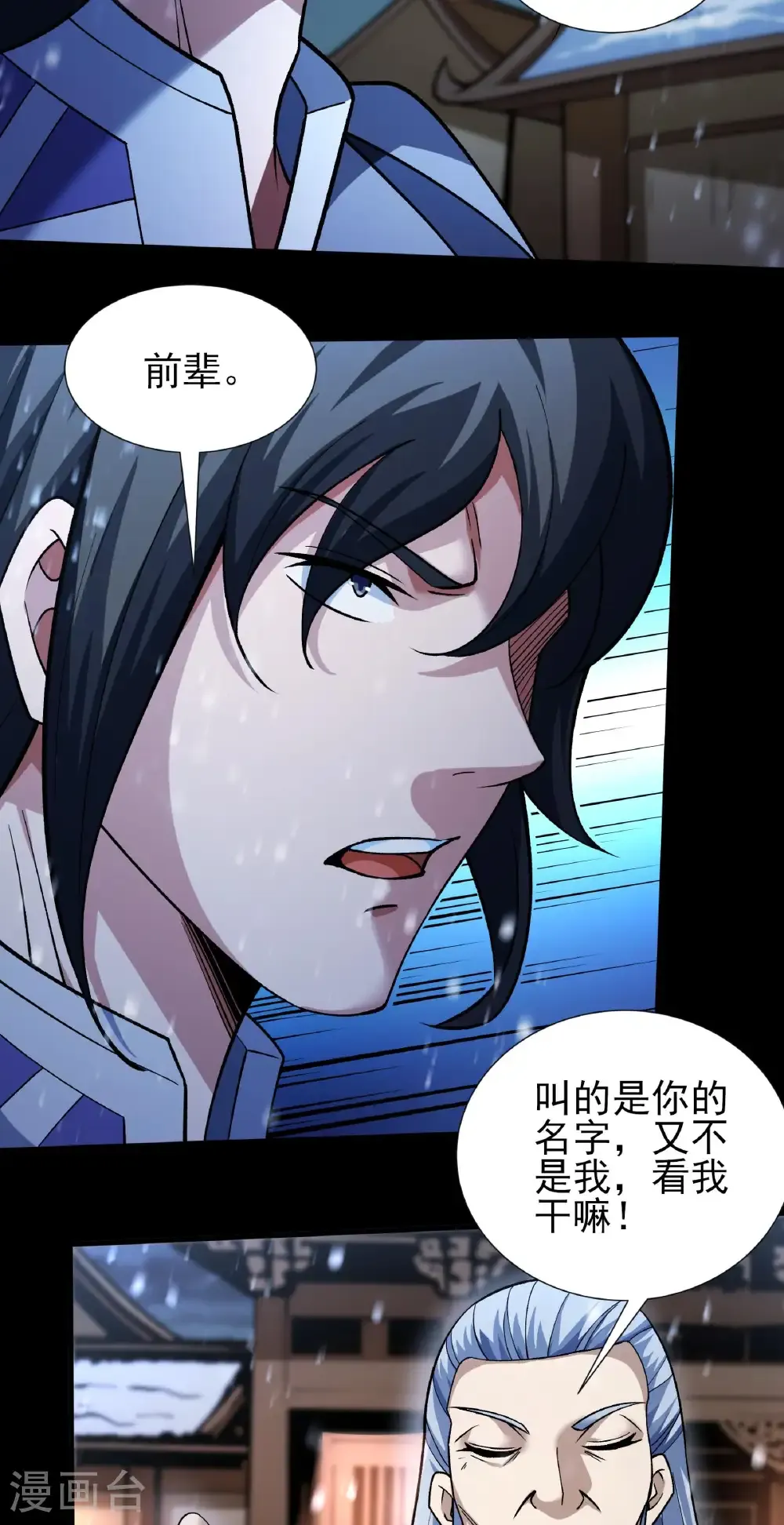 第333话1 轰飞天武（1） 第14页