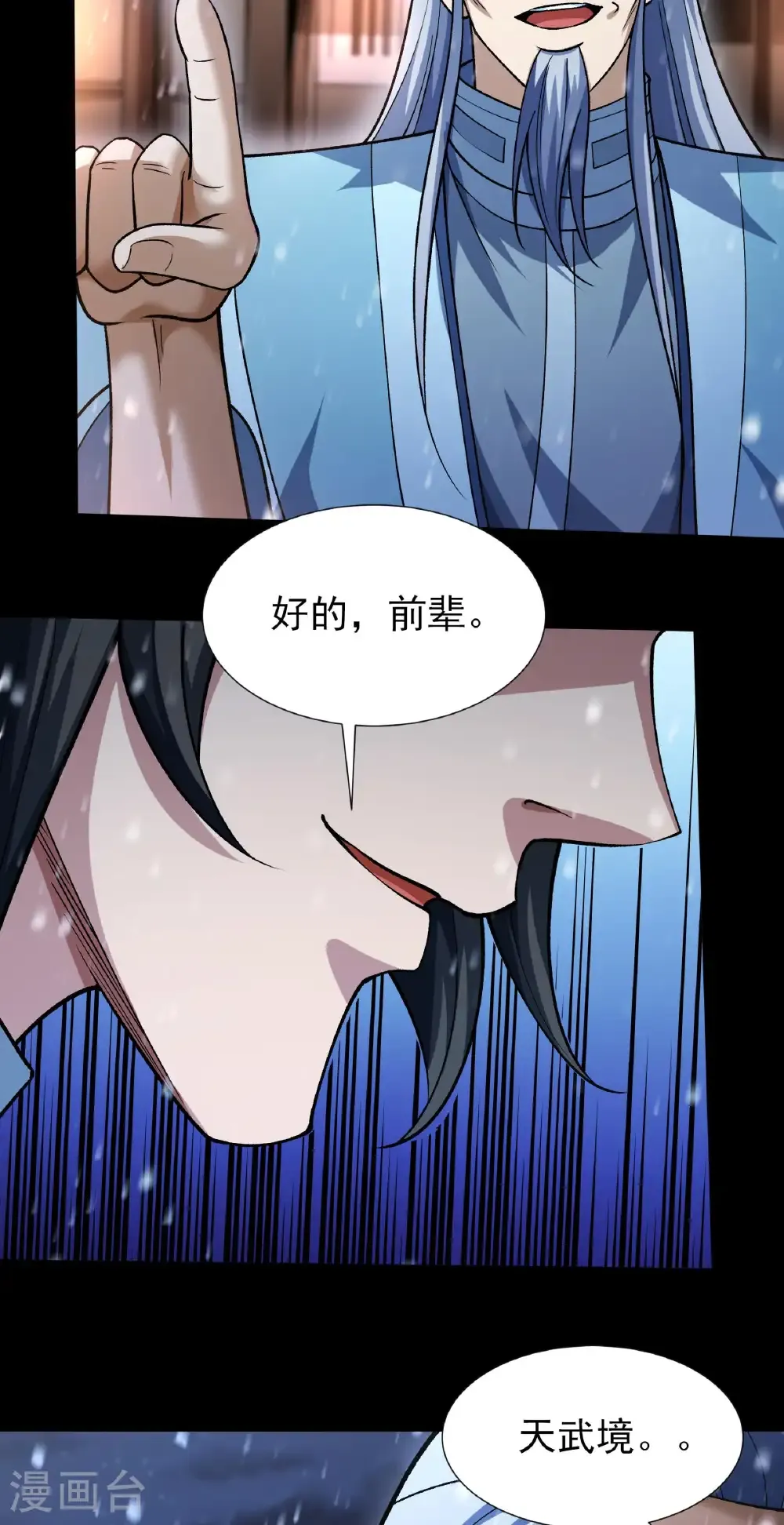 第333话1 轰飞天武（1） 第15页