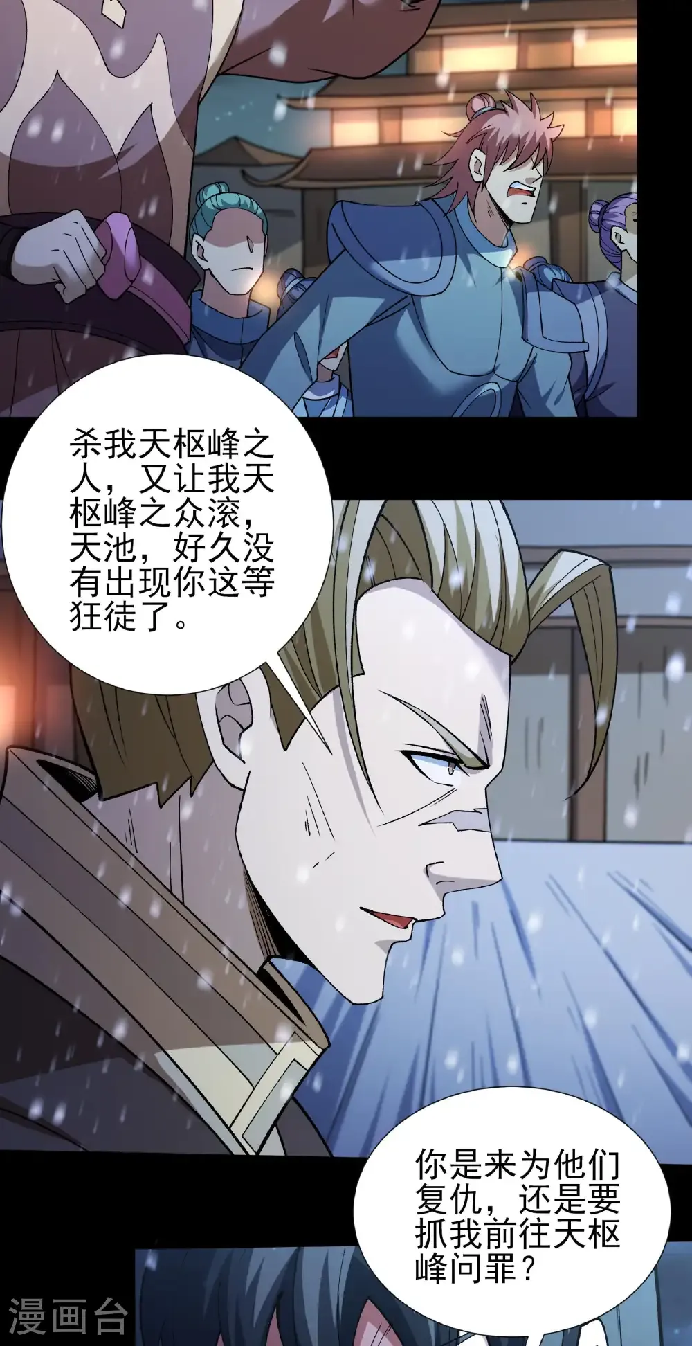 第333话1 轰飞天武（1） 第18页