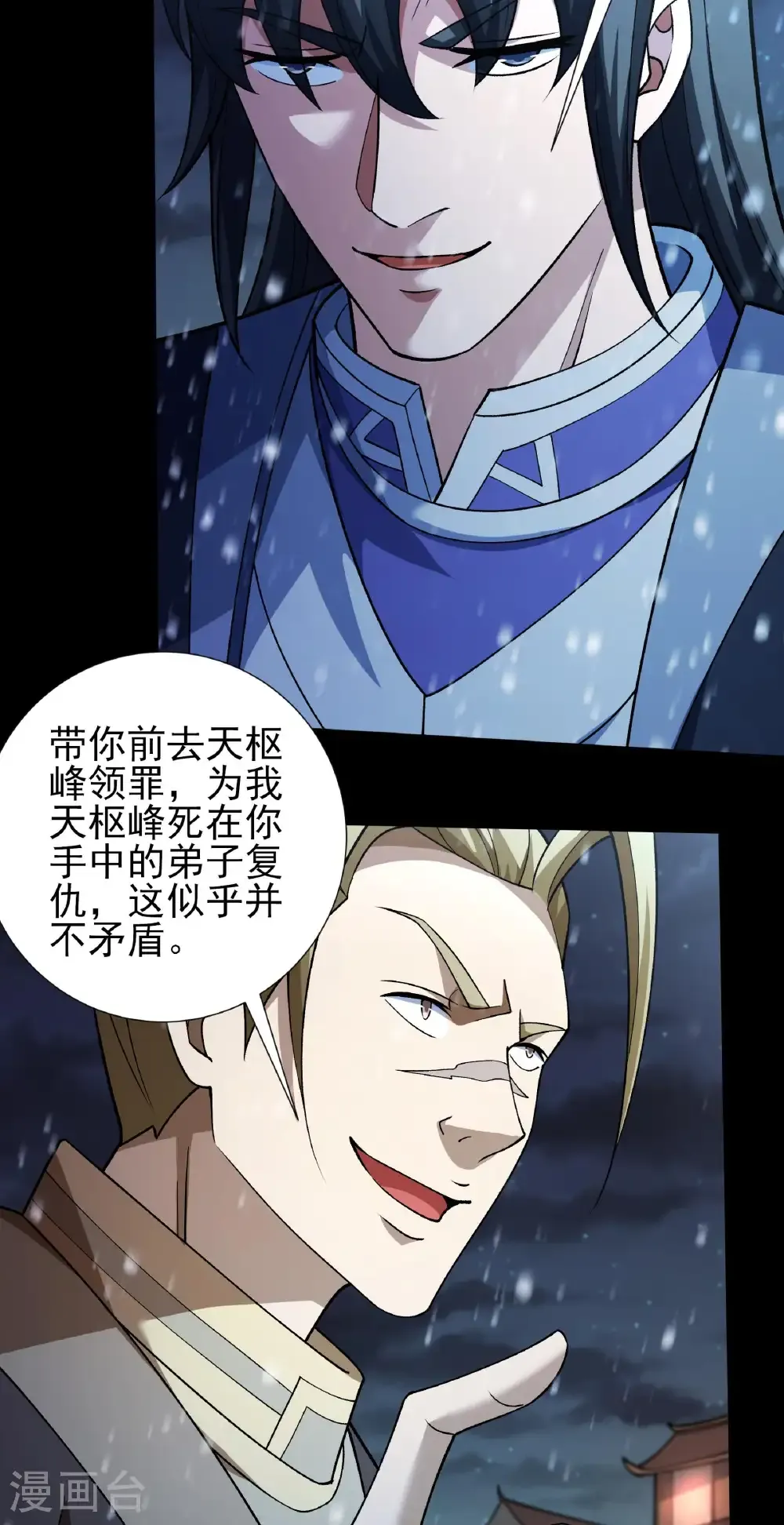 第333话1 轰飞天武（1） 第19页
