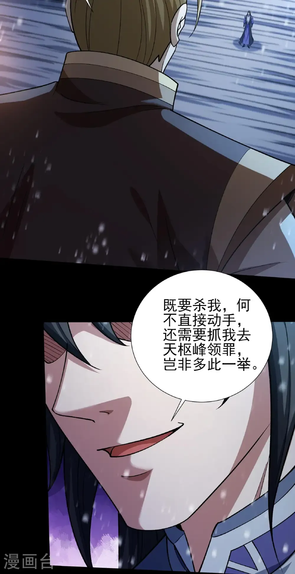 第333话1 轰飞天武（1） 第21页