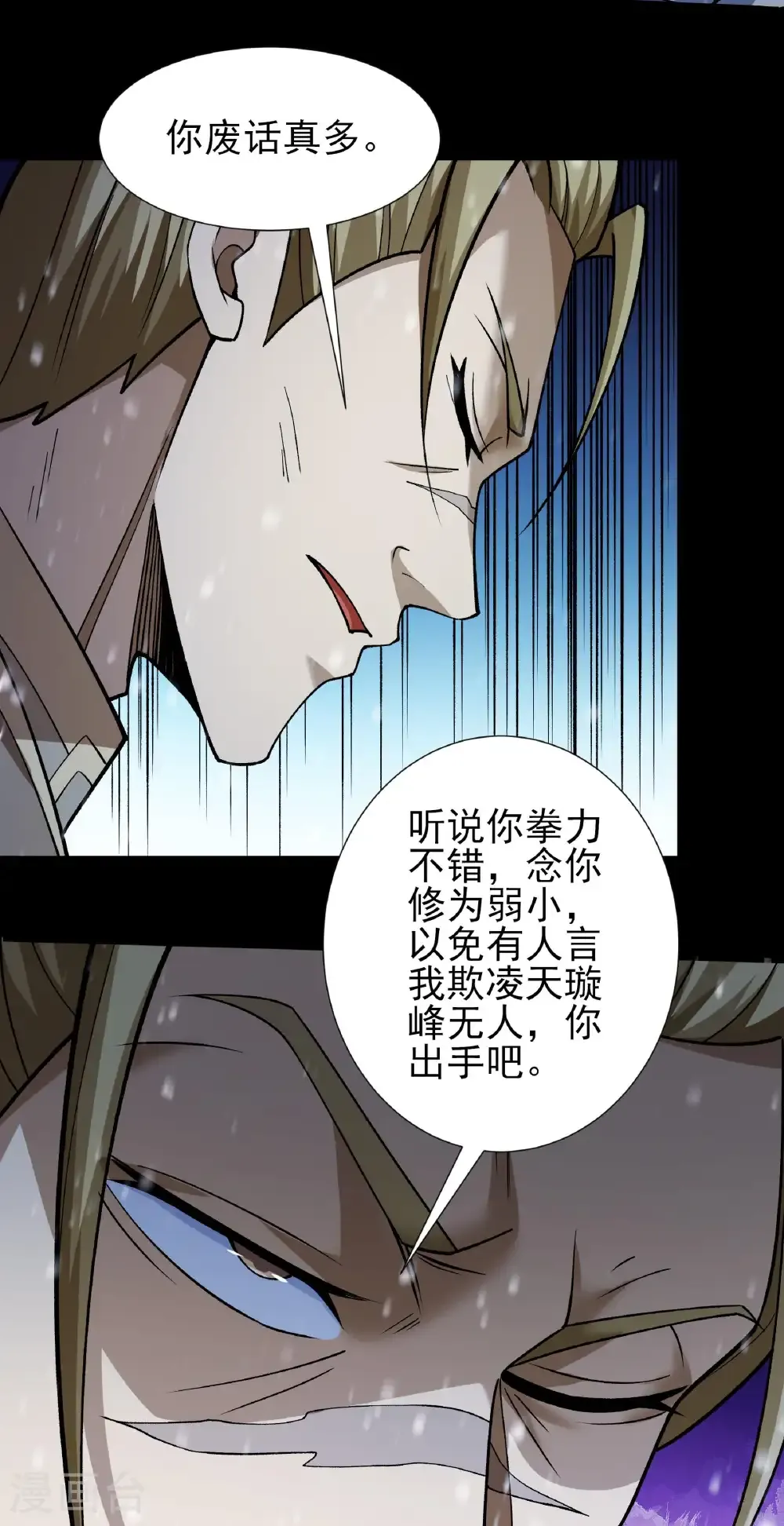 第333话1 轰飞天武（1） 第22页