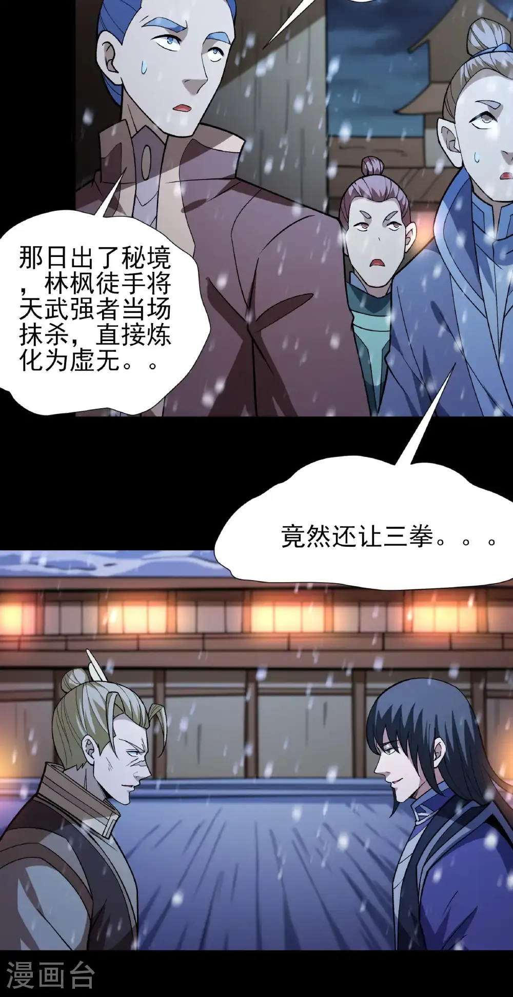 第333话1 轰飞天武（1） 第26页