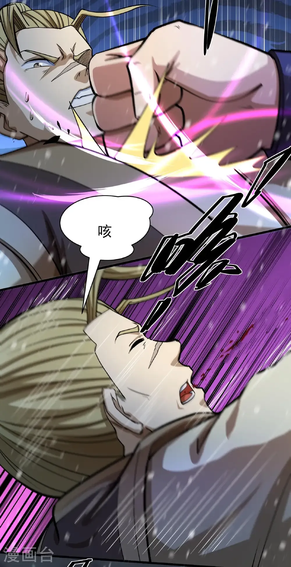 第333话2 轰飞天武（2） 第8页