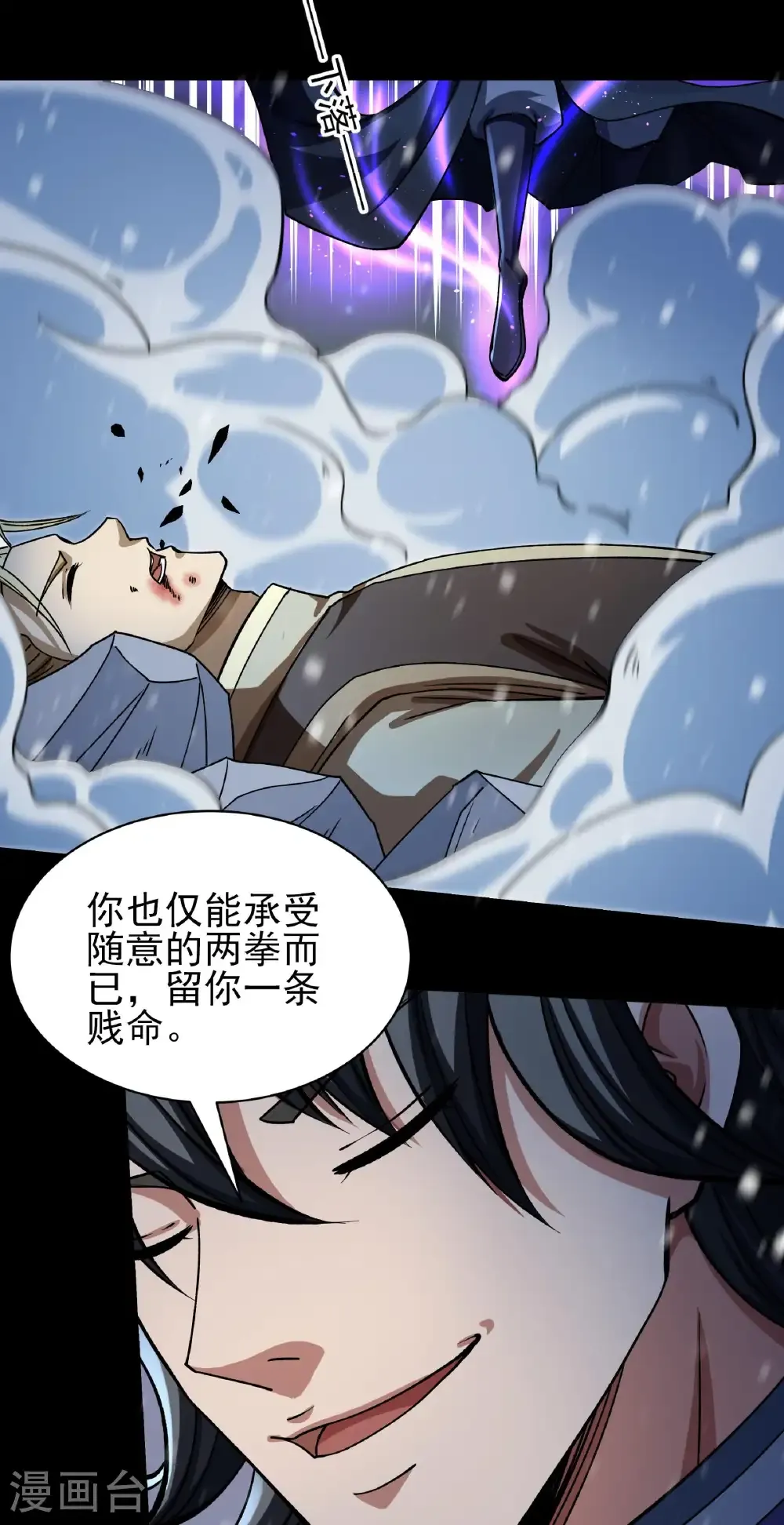 第333话2 轰飞天武（2） 第10页