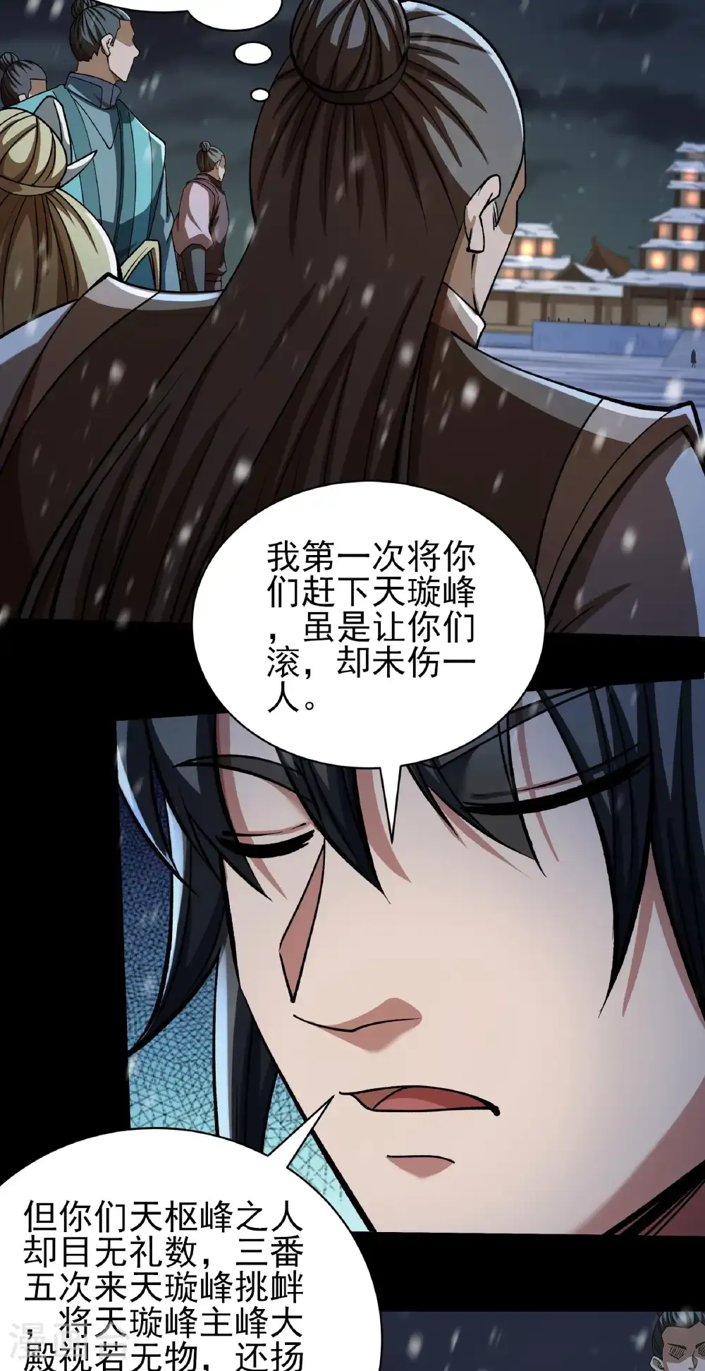 第333话2 轰飞天武（2） 第15页