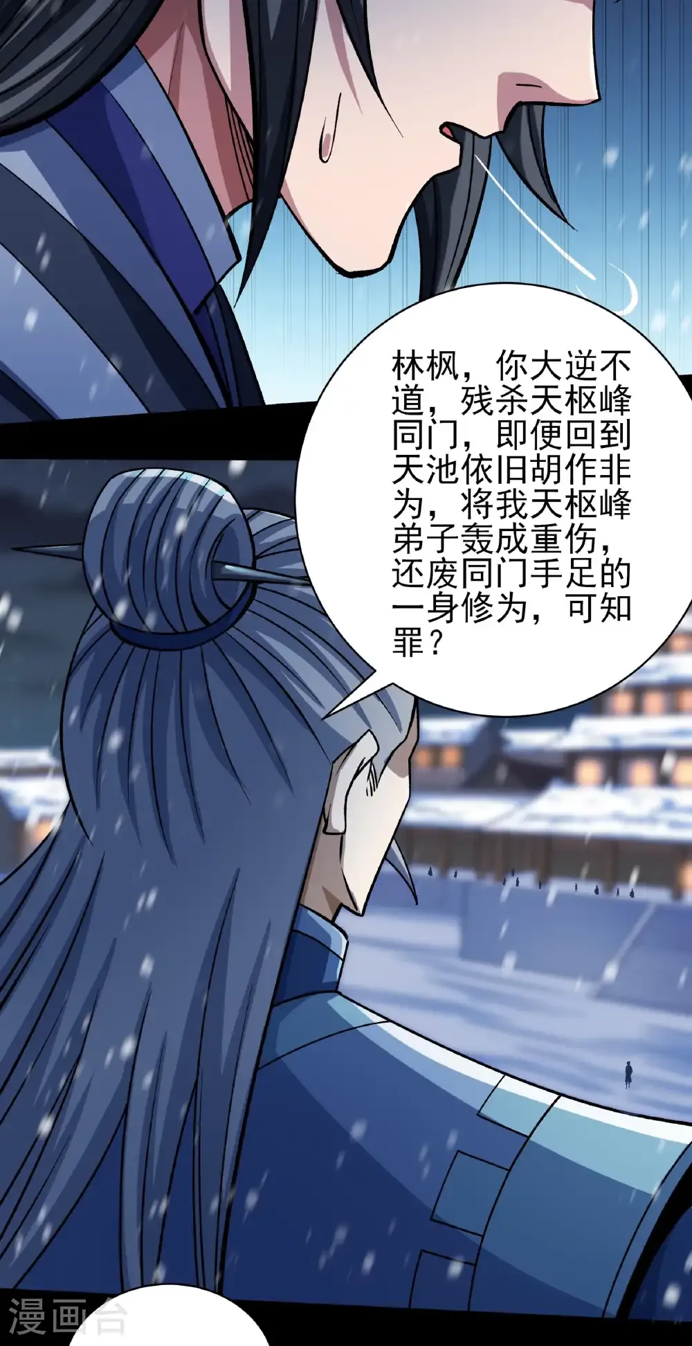 第333话2 轰飞天武（2） 第22页