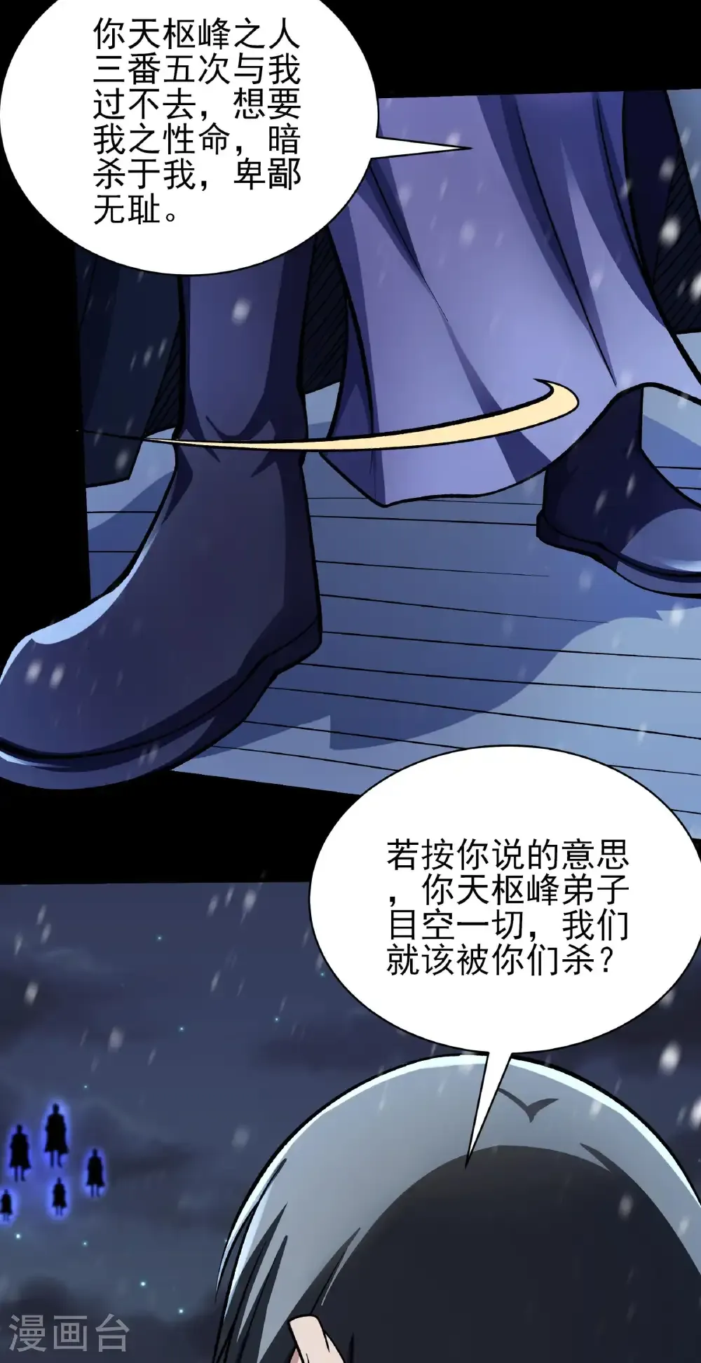 第333话2 轰飞天武（2） 第24页