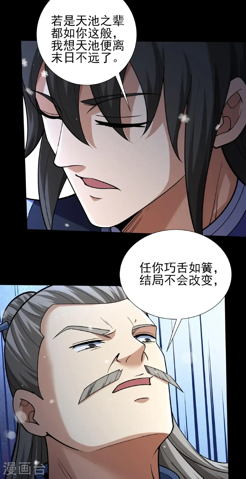 第333话3 轰飞天武（3） 第3页