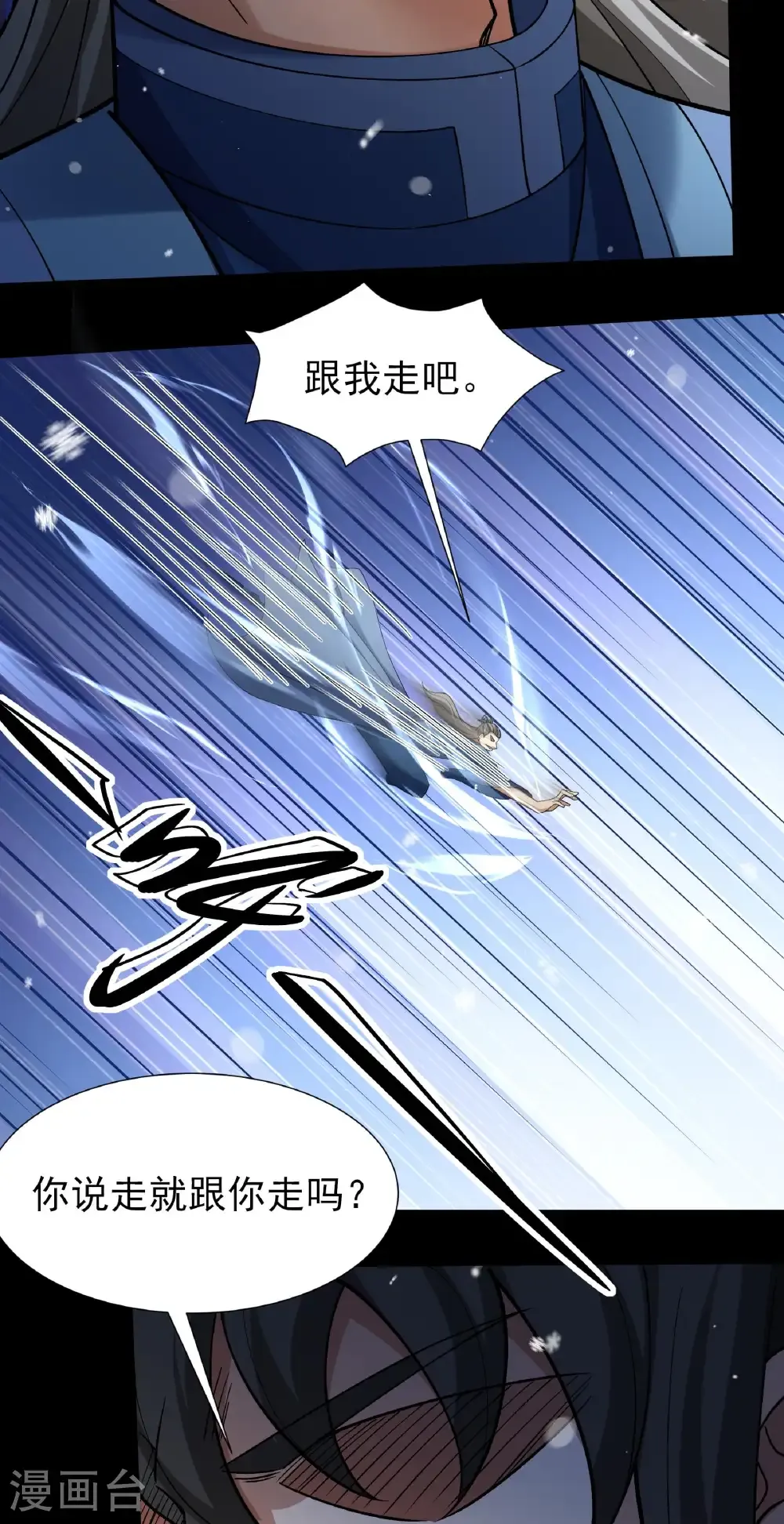 第333话3 轰飞天武（3） 第4页