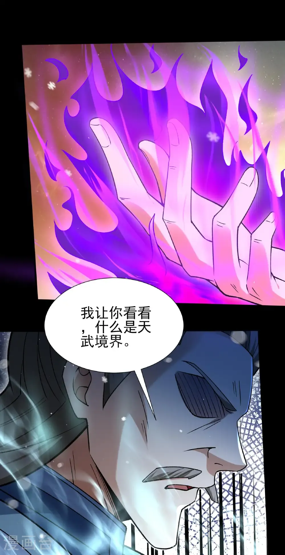 第333话3 轰飞天武（3） 第10页
