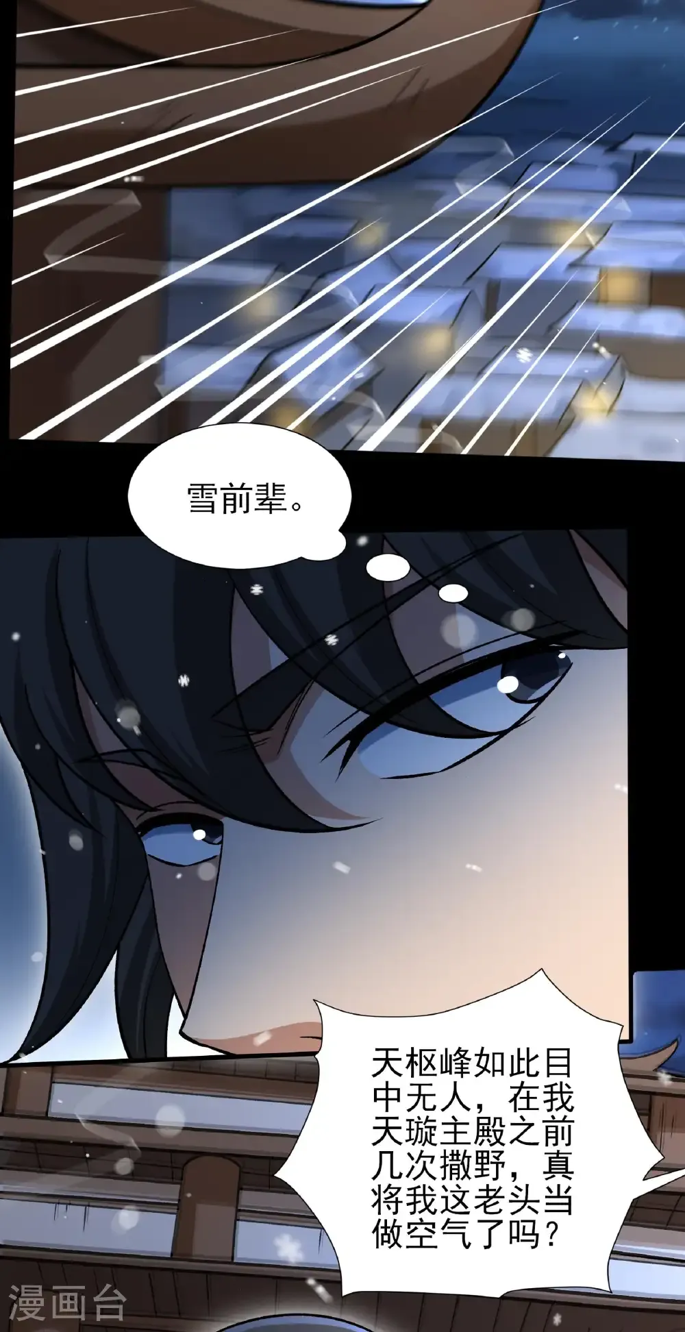 第333话3 轰飞天武（3） 第12页