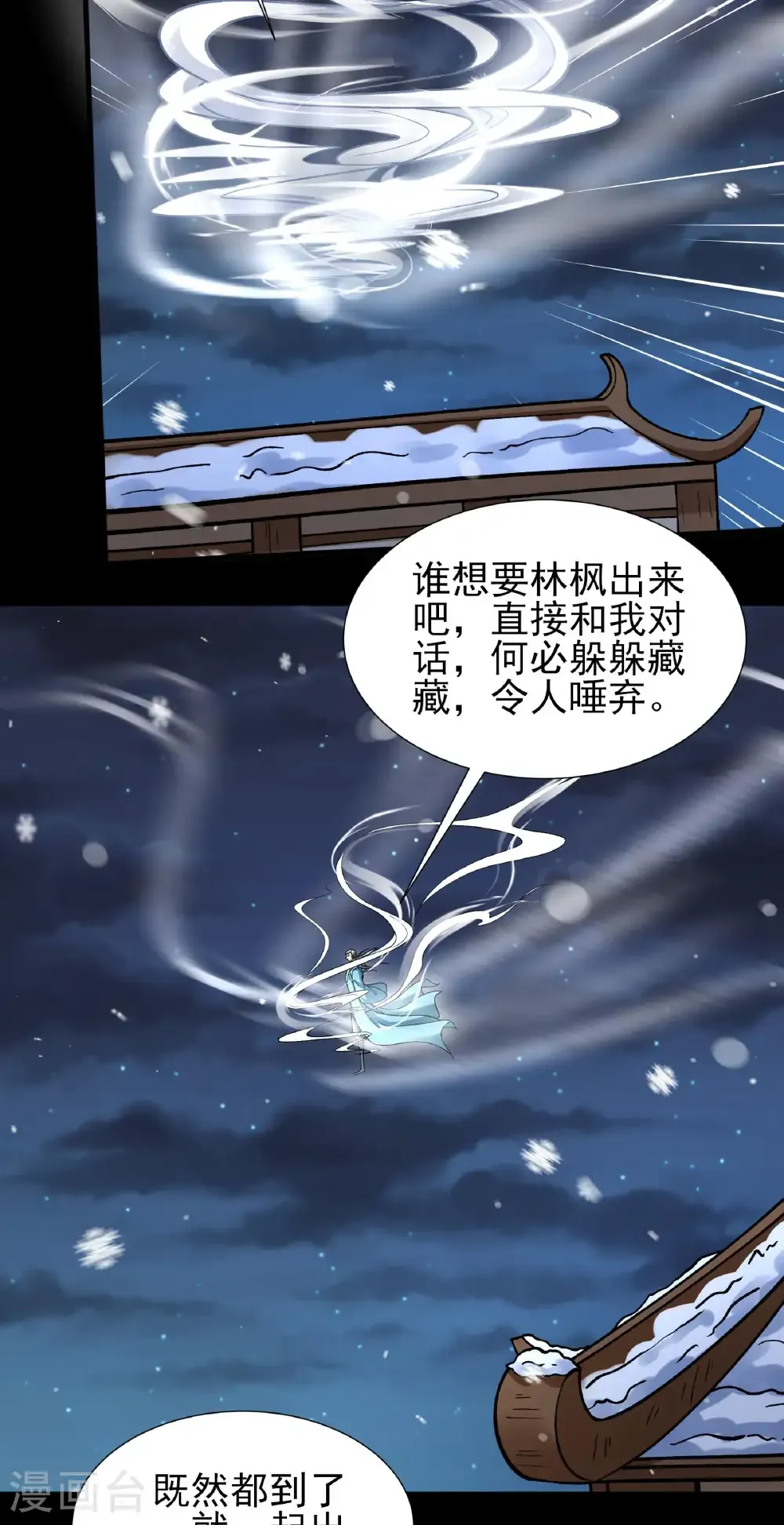 第333话3 轰飞天武（3） 第15页