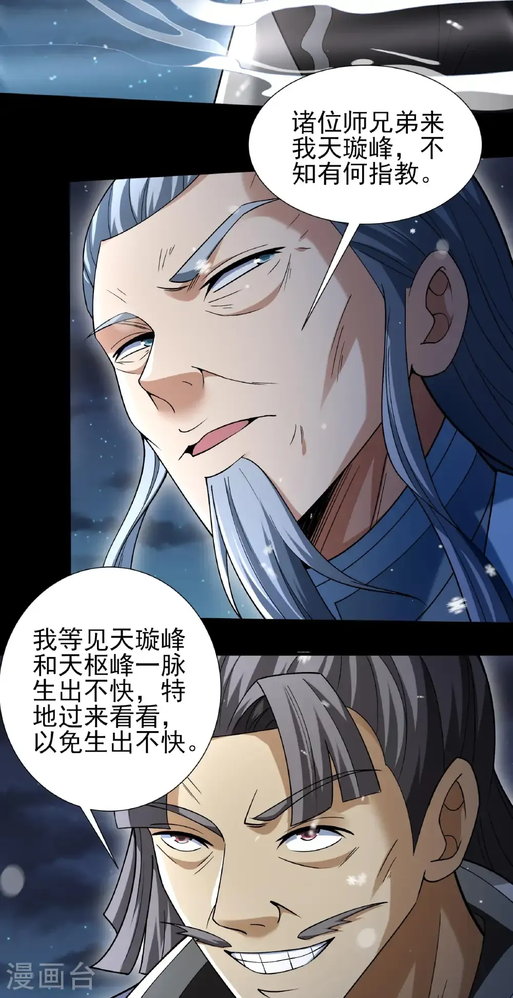 第333话3 轰飞天武（3） 第18页