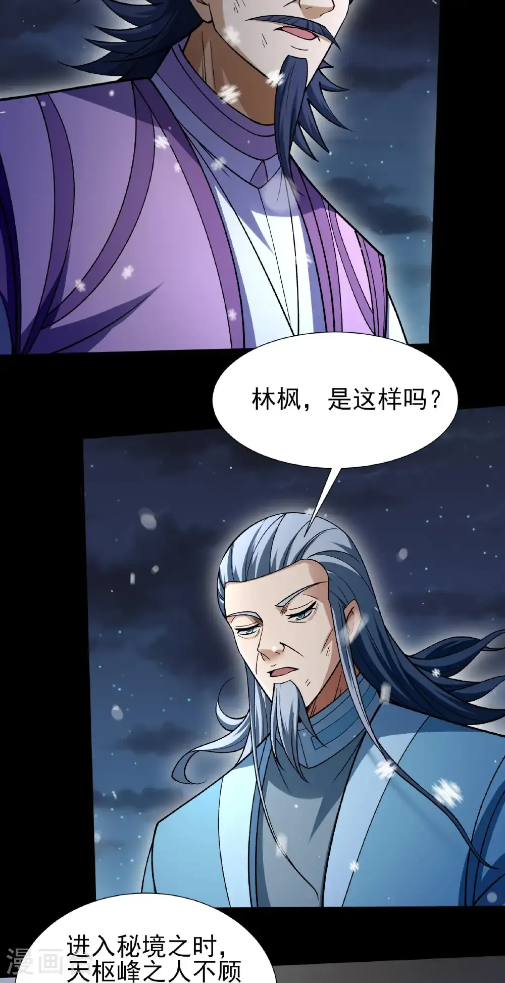 第333话3 轰飞天武（3） 第20页
