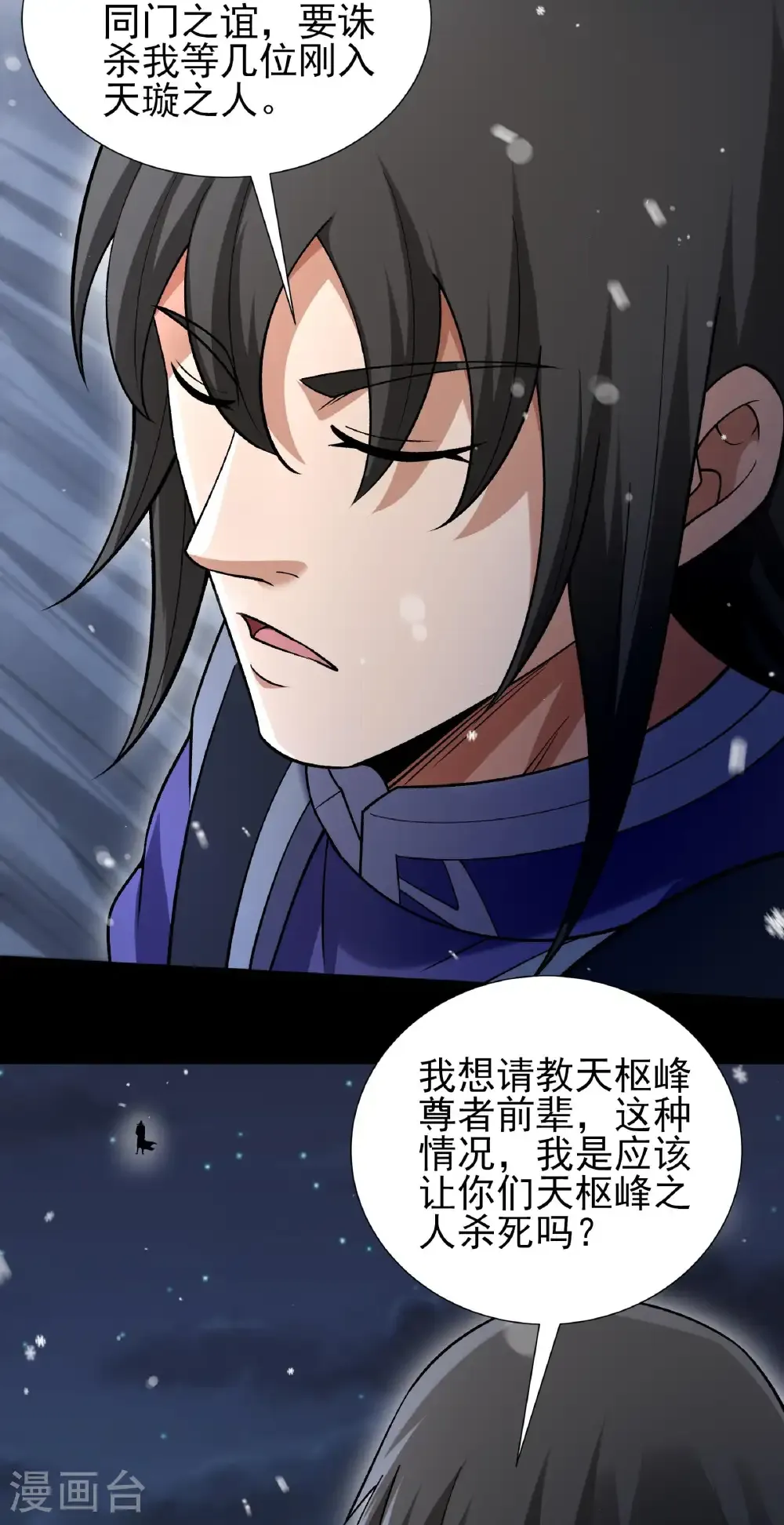 第333话3 轰飞天武（3） 第21页