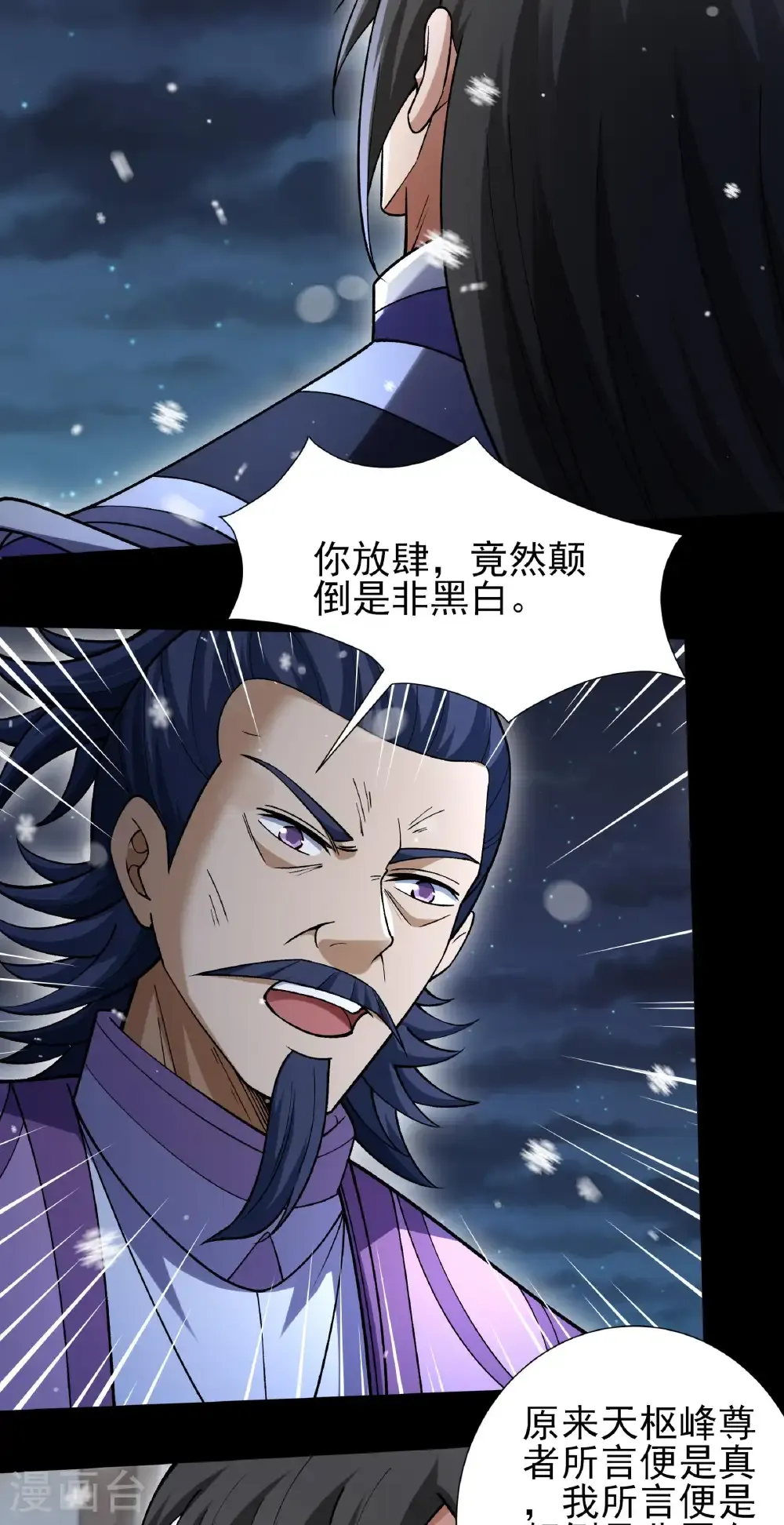 第333话3 轰飞天武（3） 第22页